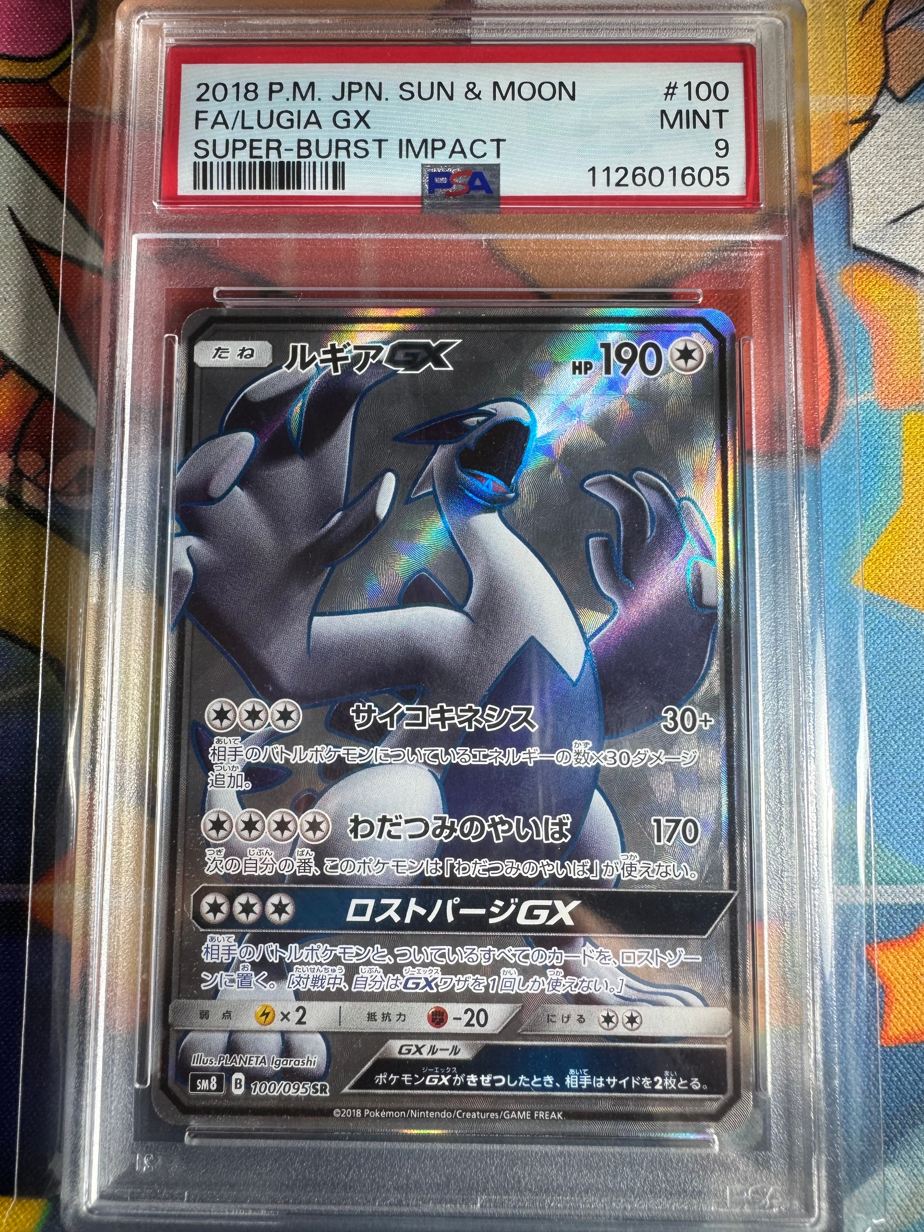 PSA10】ルギアGX SR[SM8 100/095](拡張パック「超爆インパクト」) 1枚