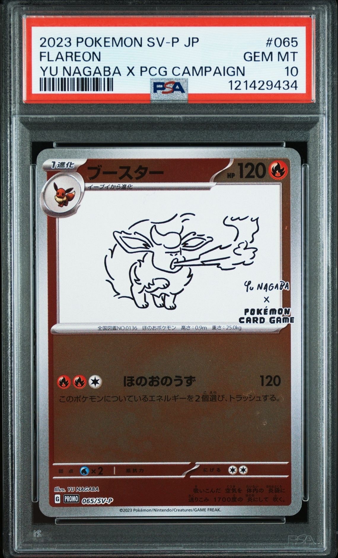 ブースター: プロモ [SV-P 065](「YU NAGABA×ポケモンカードゲーム」プロモーションカード「SV-P」)