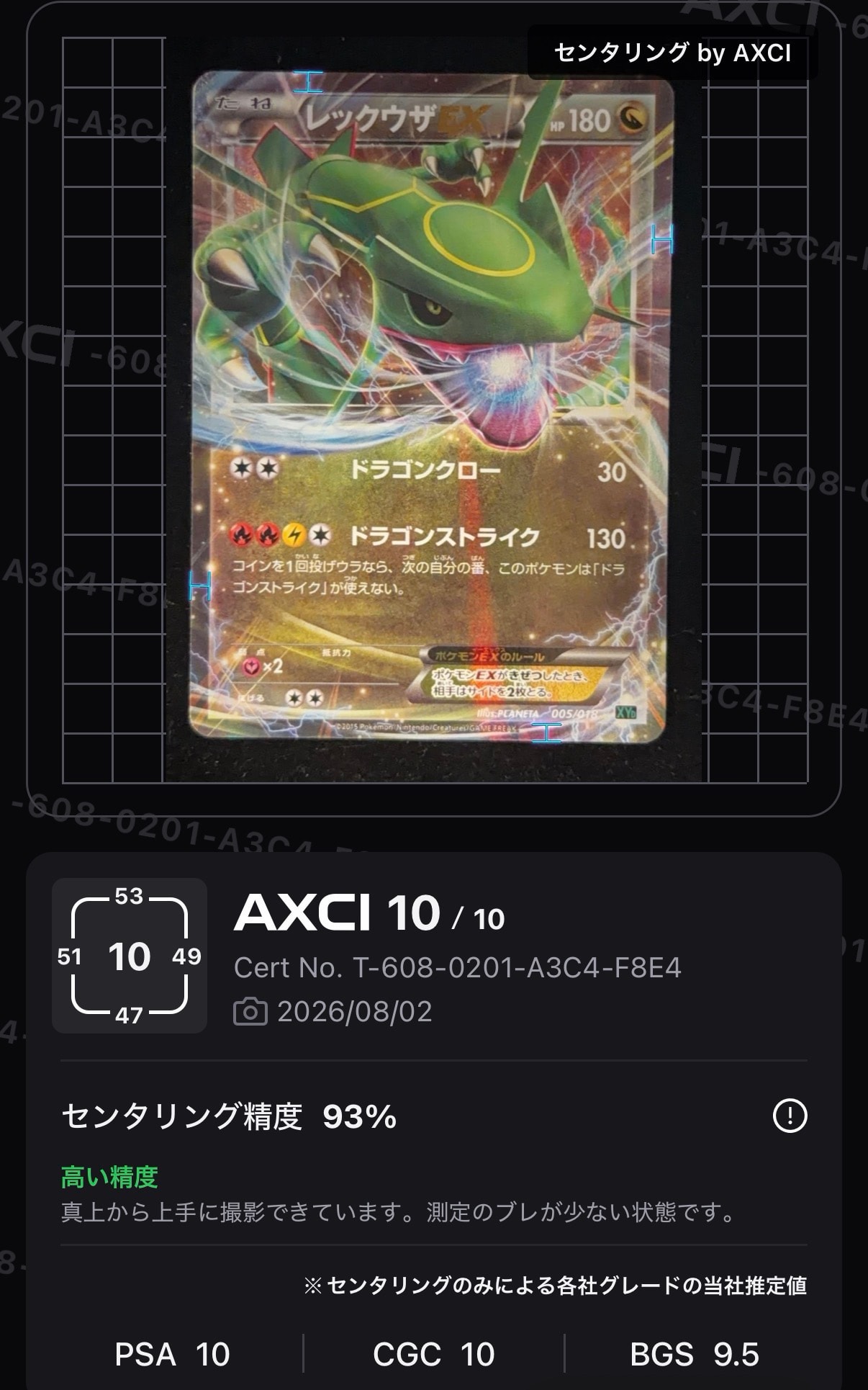 レックウザEX [XYD 005/018](メガバトルデッキ60「メガレックウザEX