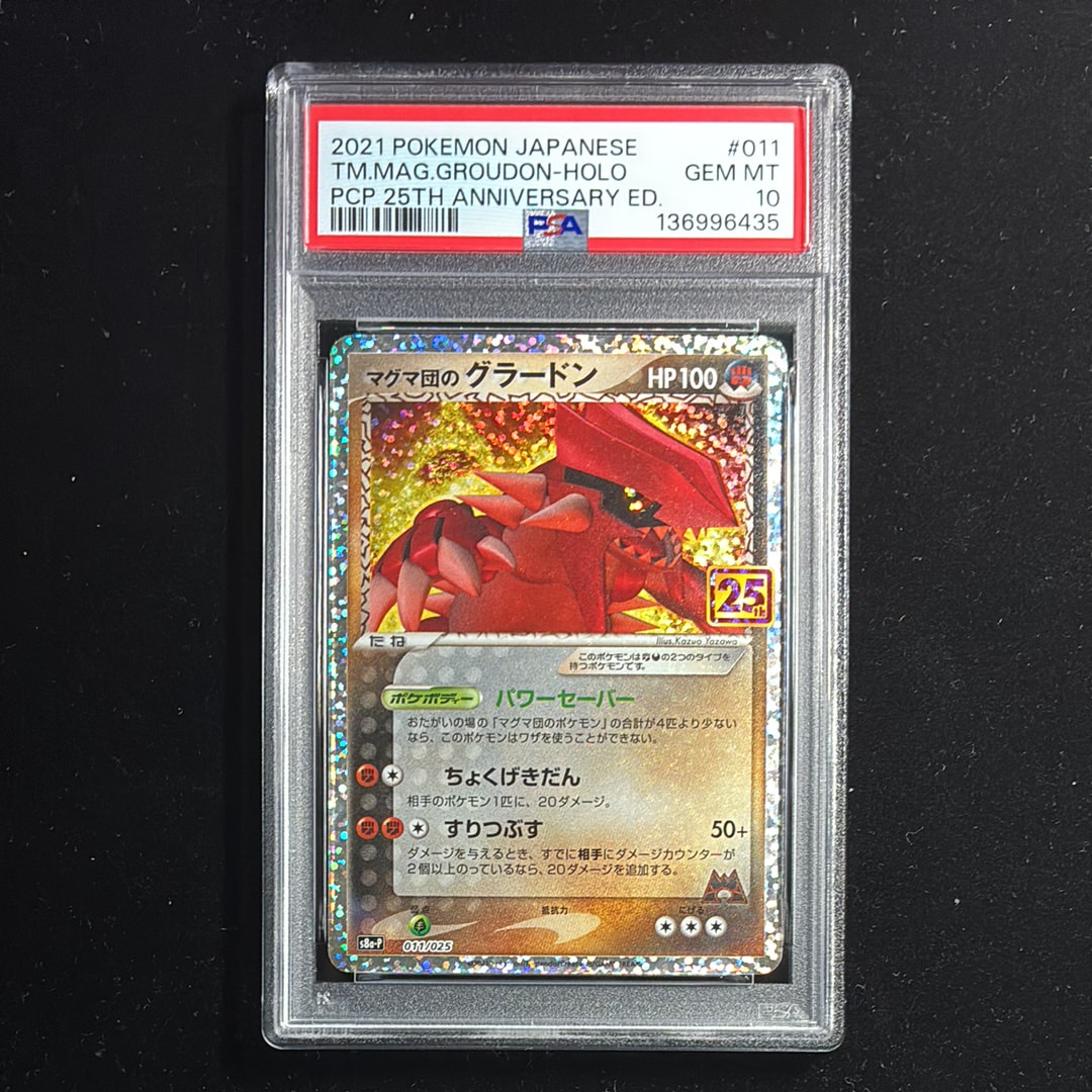 マグマ団のグラードン: プロモ [S8a-P 011/025](プロモカードパック 25th ANNIVERSARY edition)