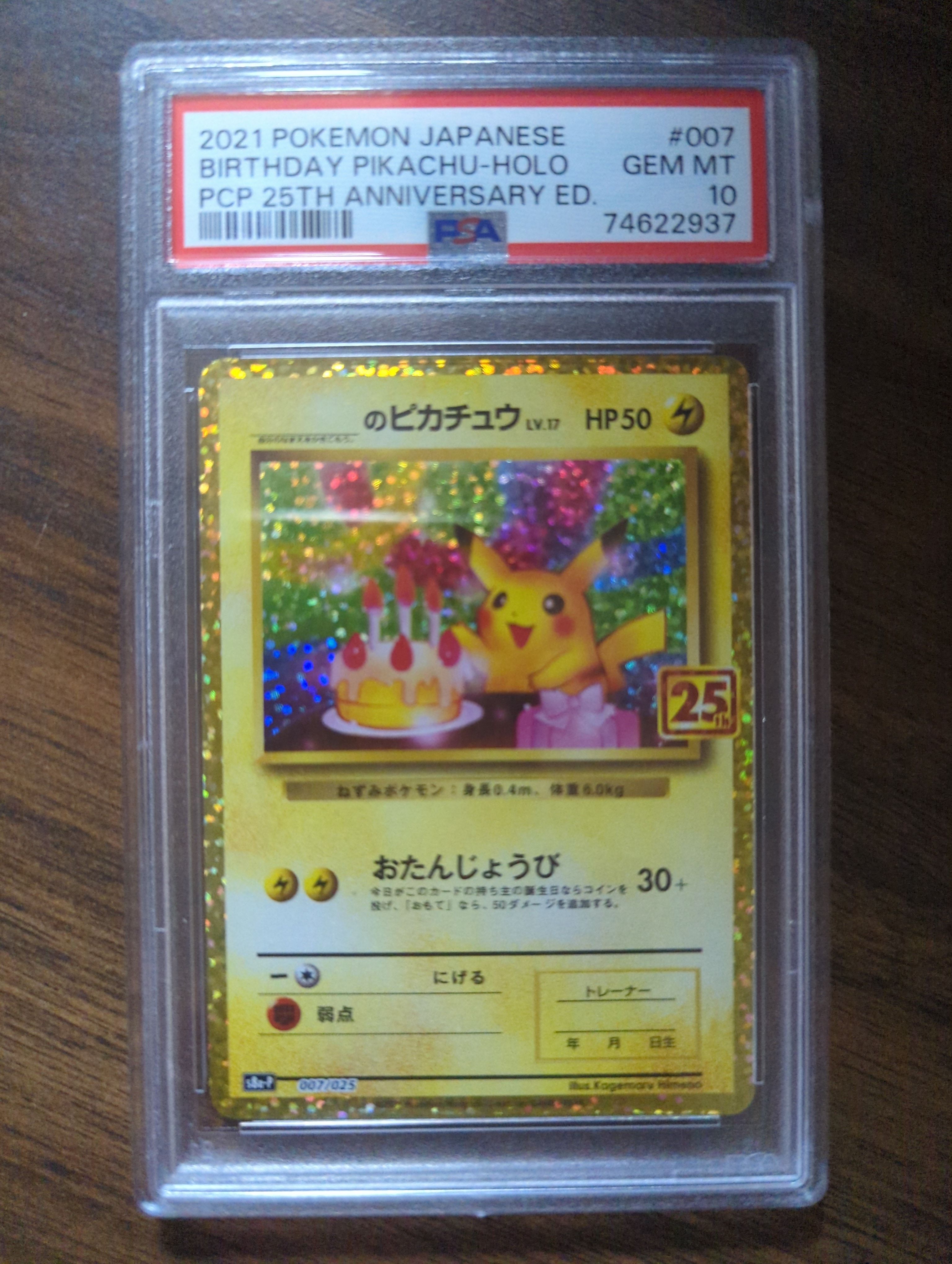_のピカチュウ: プロモ (お誕生日ピカチュウ) [S8a-P 007/025](プロモカードパック 25th ANNIVERSARY edition)