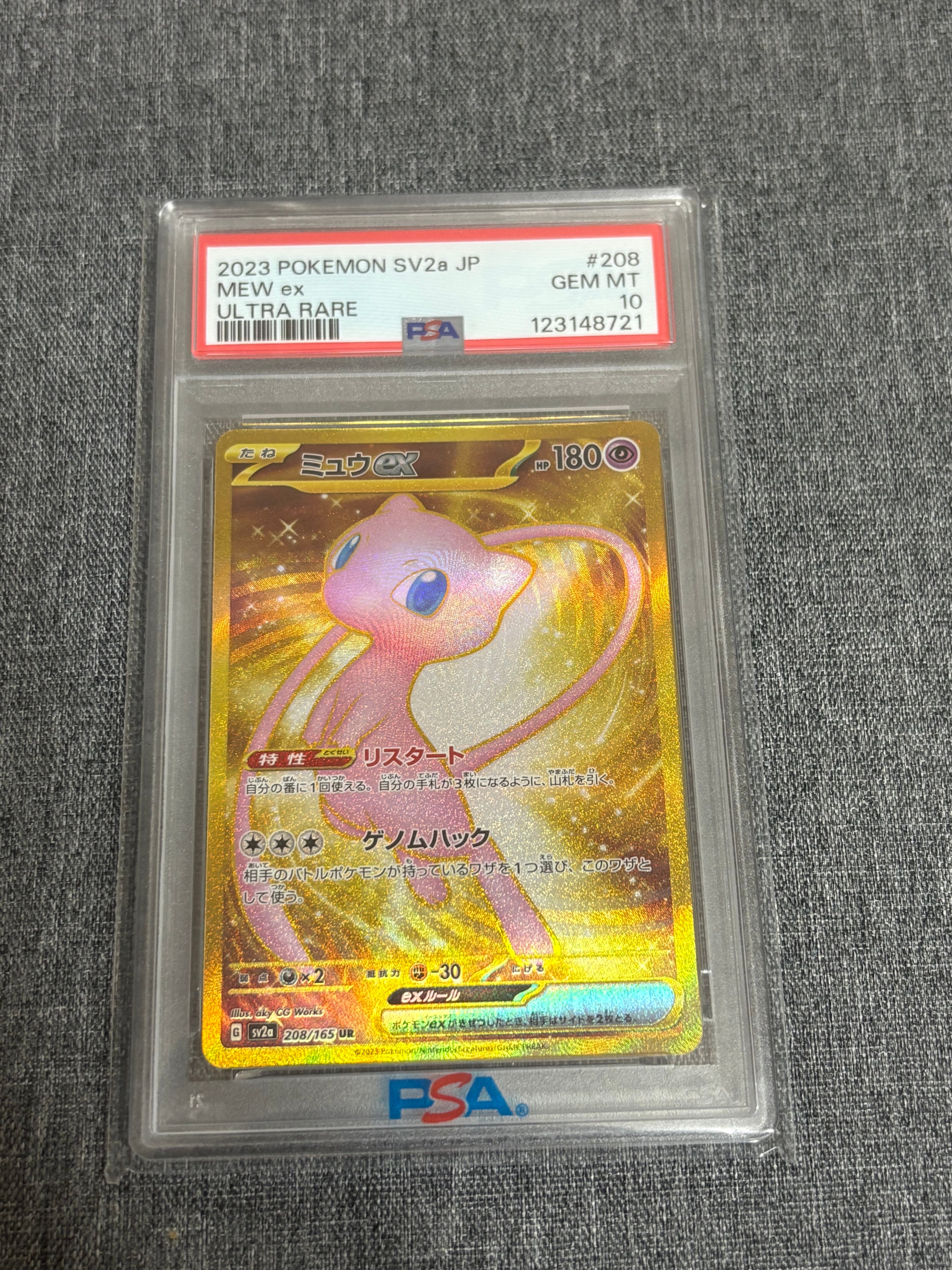 ミュウex UR[SV2a 208/165](強化拡張パック「ポケモンカード151」)