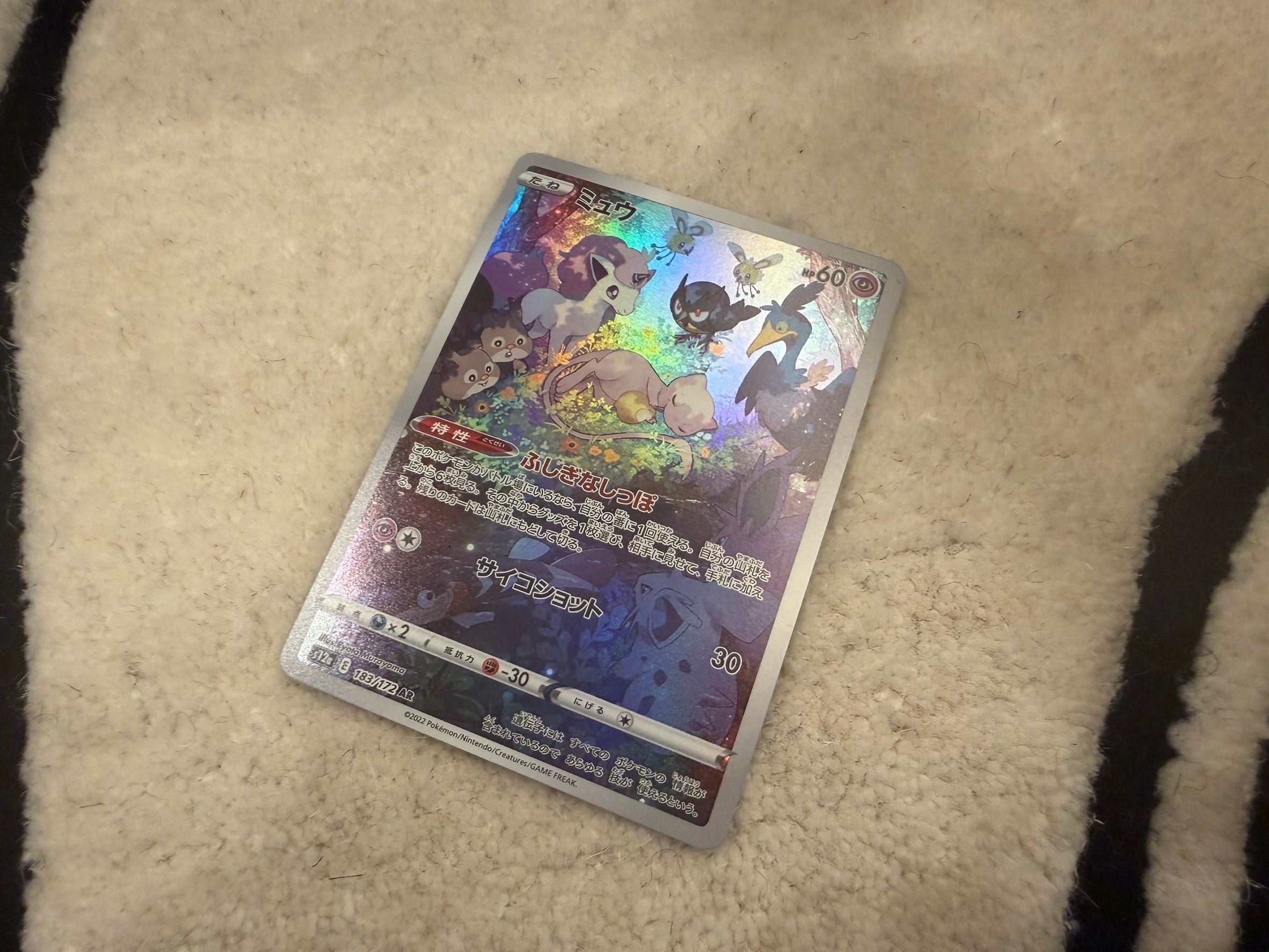 PSA10】ミュウ AR[s12a 183/172](ハイクラスパック「VSTARユニバース