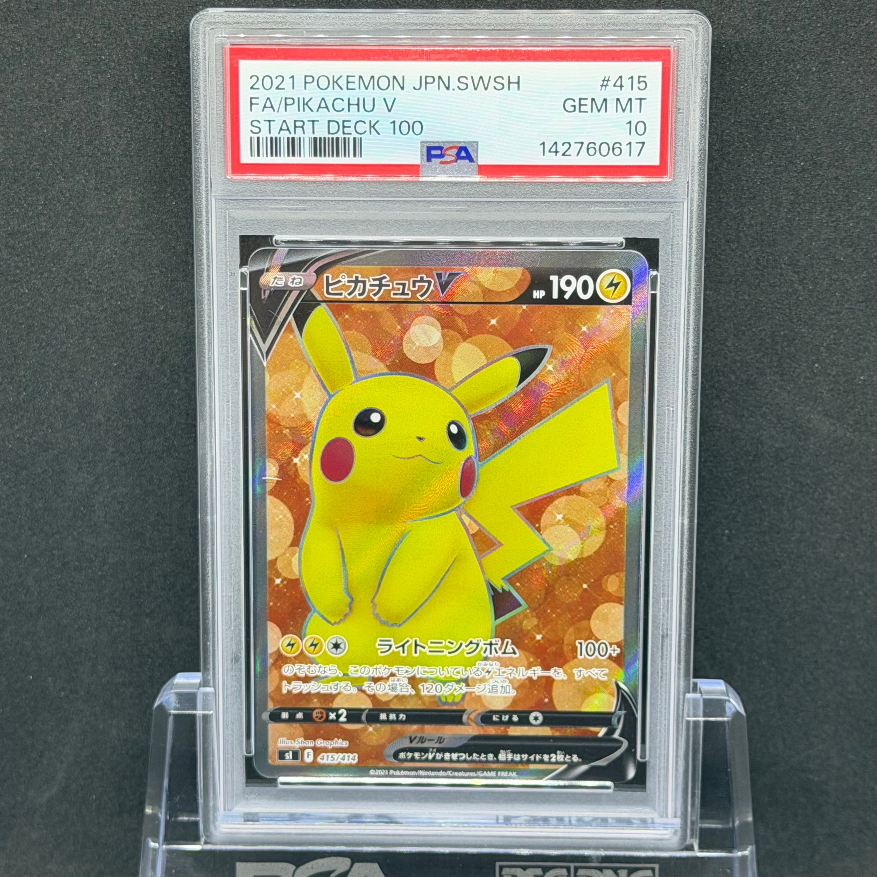 ピカチュウV [SI 415/414](スタートデッキ100)