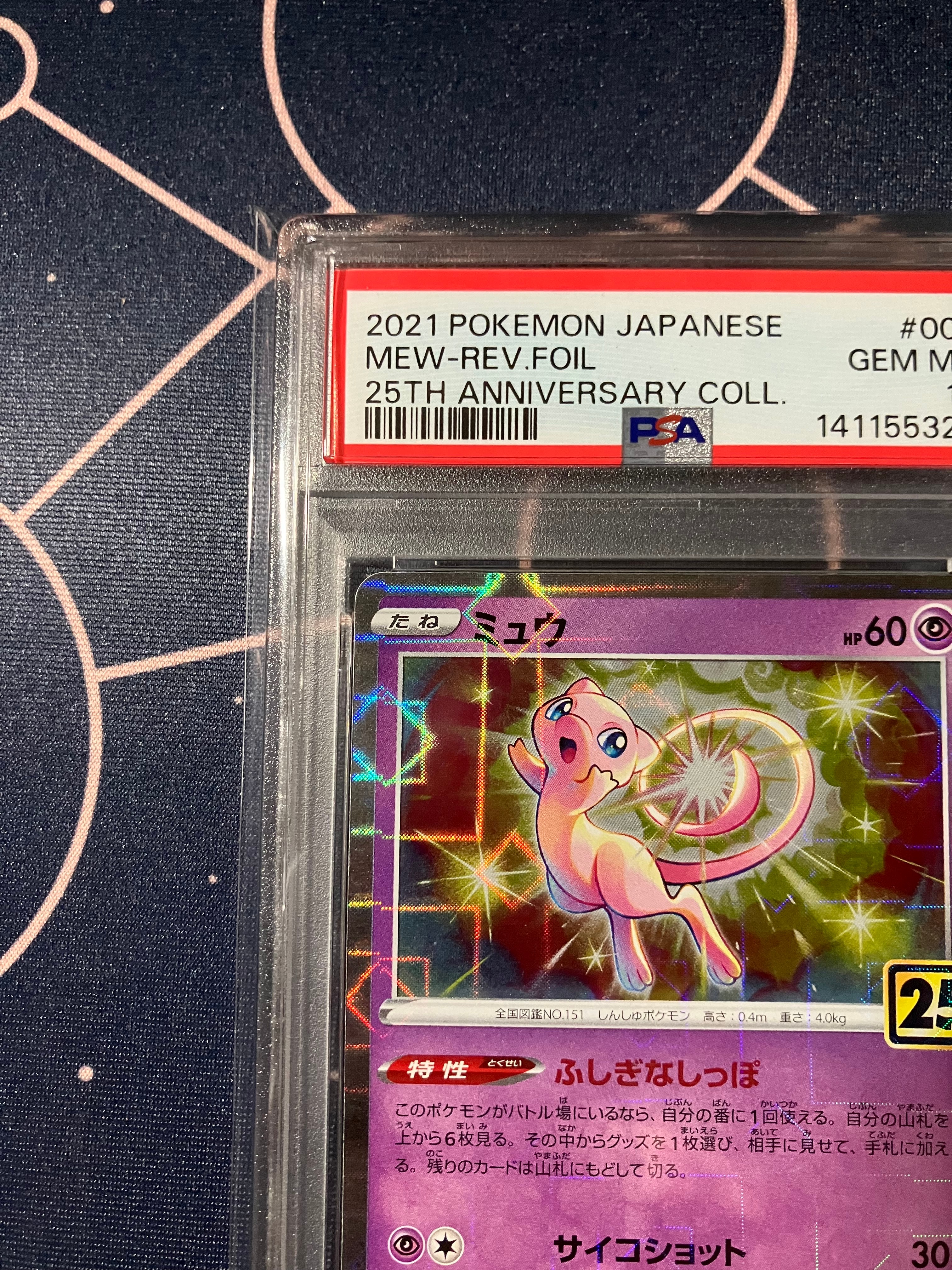 PSA10】ミュウ パラレルミラー25th ANNIVERSARY PSA10】ミュウ [s8a PSA10】ミュウ パラレルミラー25th ANNIVERSARY PSA10】ミュウ [s8a