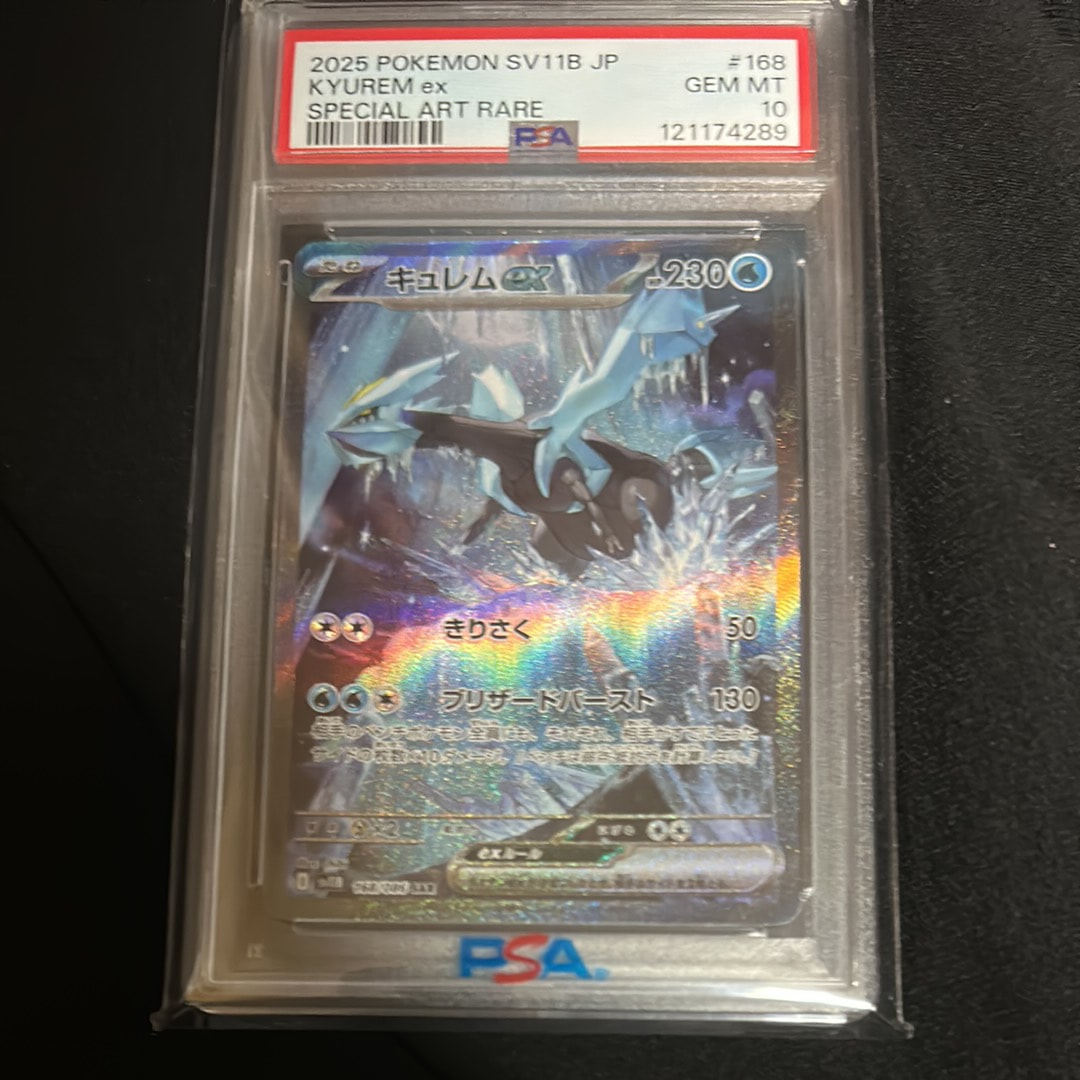 キュレムex SAR [SV11B 168/086](拡張パック「ブラックボルト」)