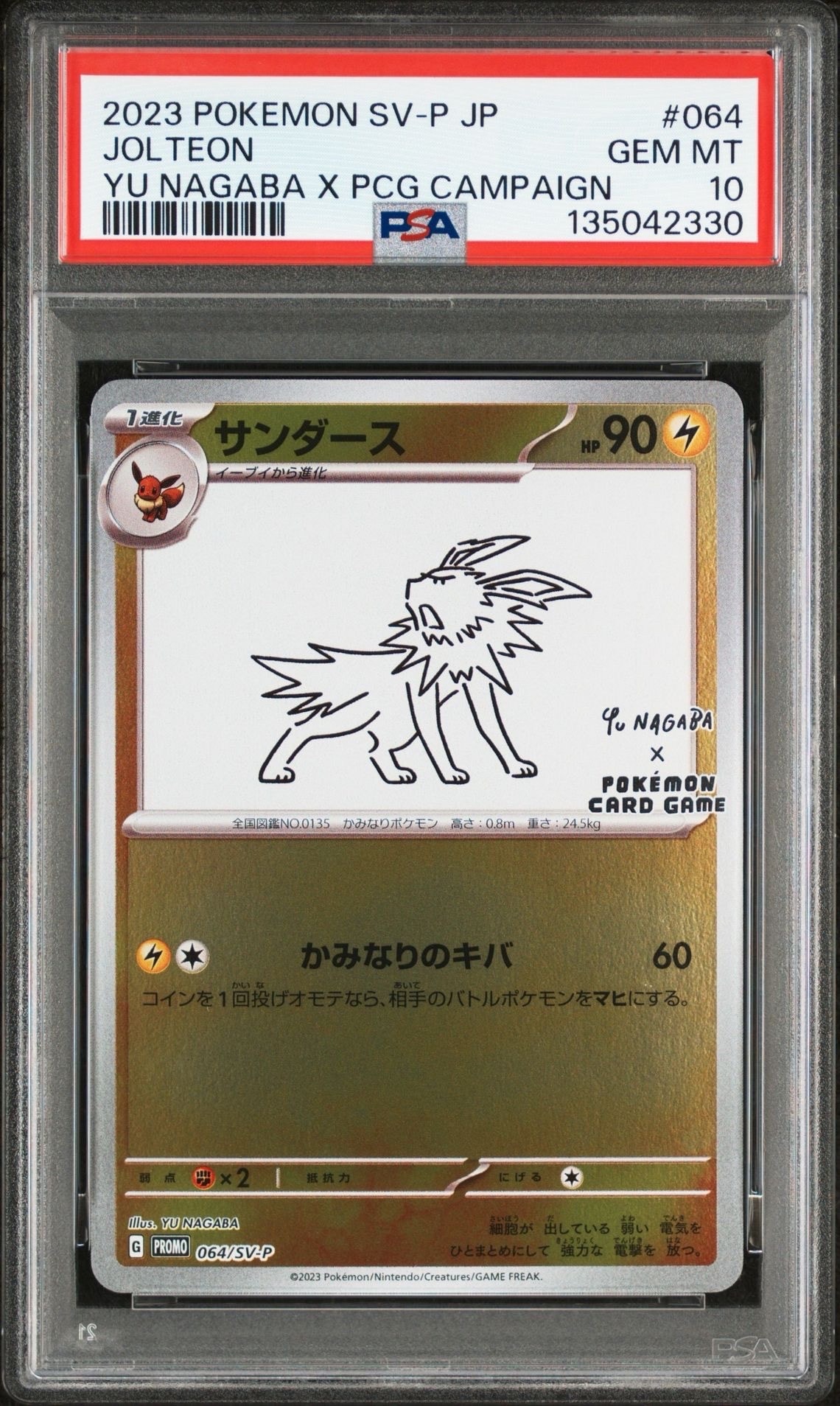 サンダース: プロモ [SV-P 064](「YU NAGABA×ポケモンカードゲーム」プロモーションカード「SV-P」)