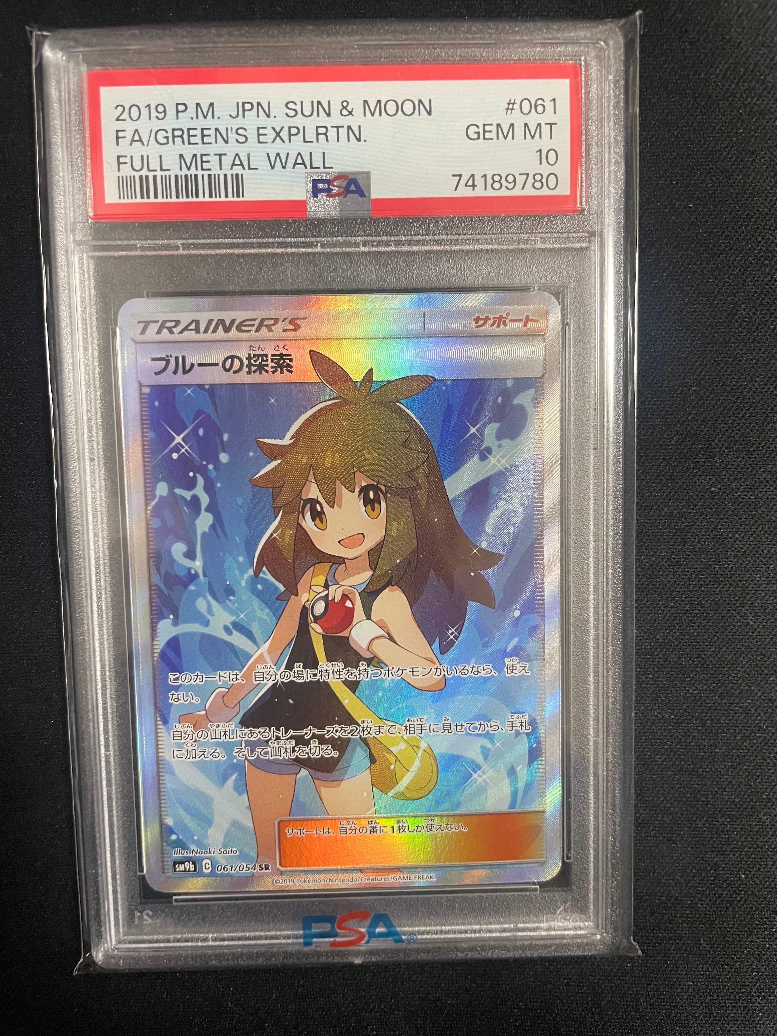 ブルーの探索 SR[SM9b 061/054](強化拡張パック「フルメタルウォール」)
