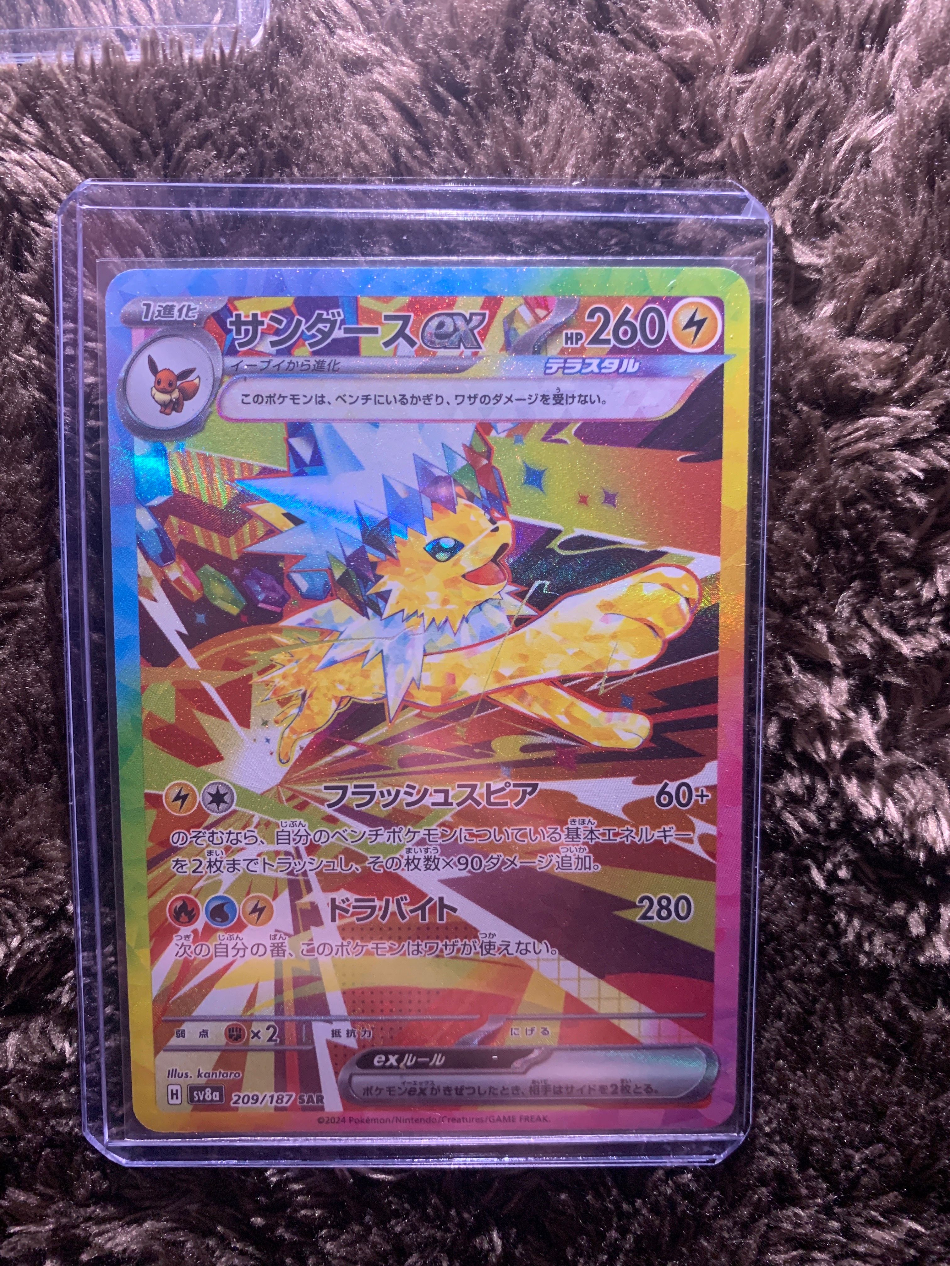 サンダースex SAR [SV8a 209/187](ハイクラスパック「テラスタルフェスex」)
