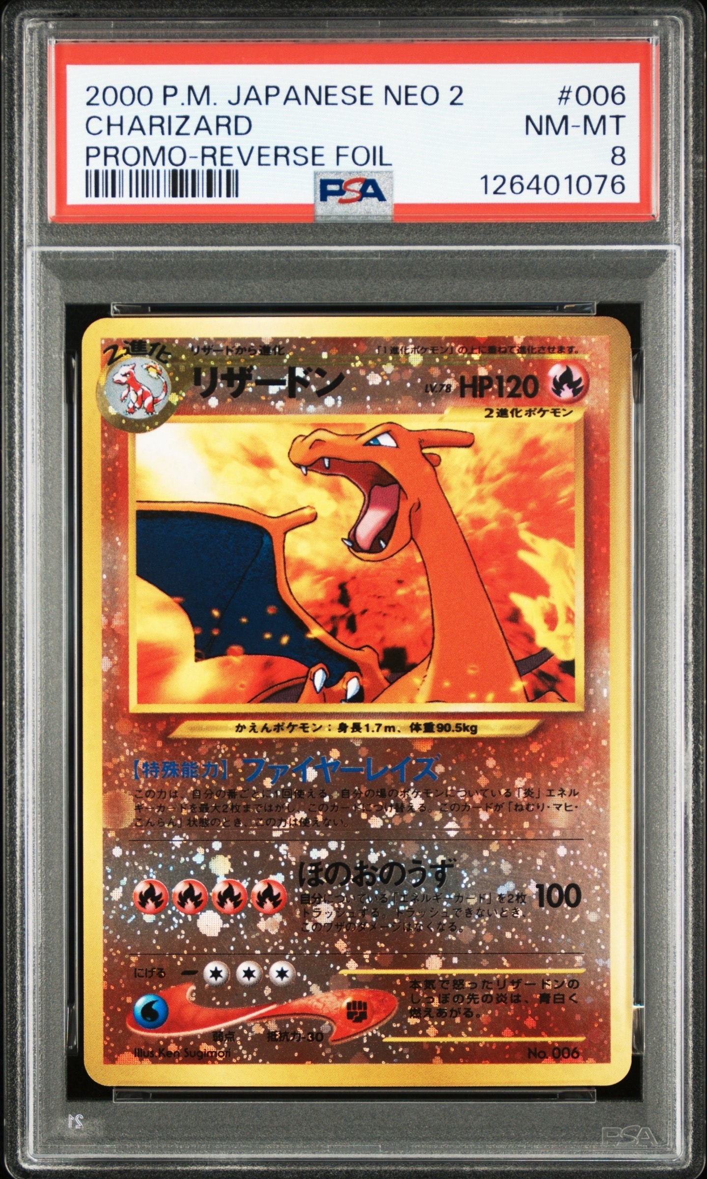 リザードンプレミアムファイル2: 旧裏[neoP2 No.006](プレミアムファイル2)