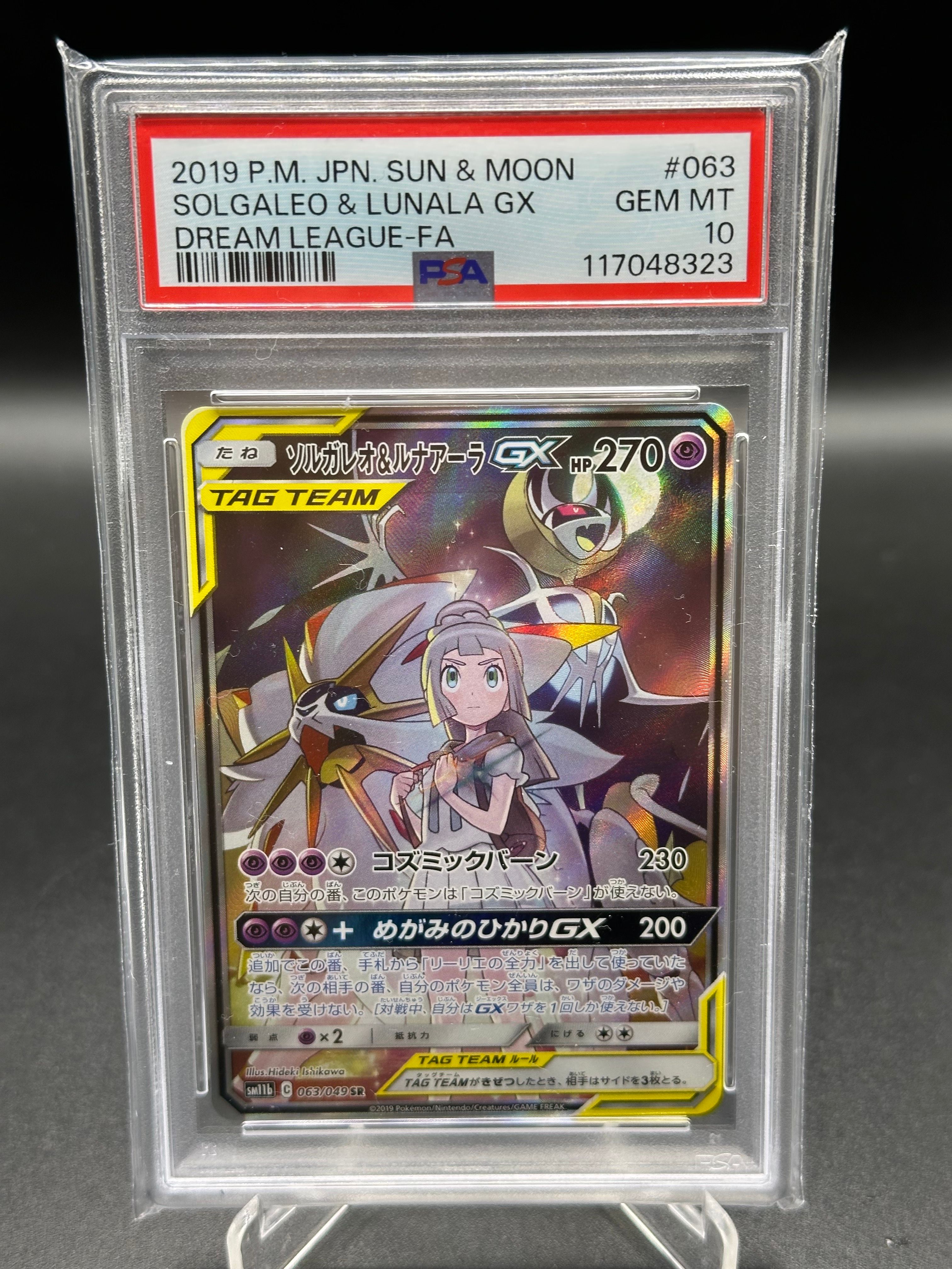 ソルガレオ&ルナアーラGX (リーリエ) SR :SA (ソルルナGX) [SM11b 063/049](強化拡張パック「ドリームリーグ」)