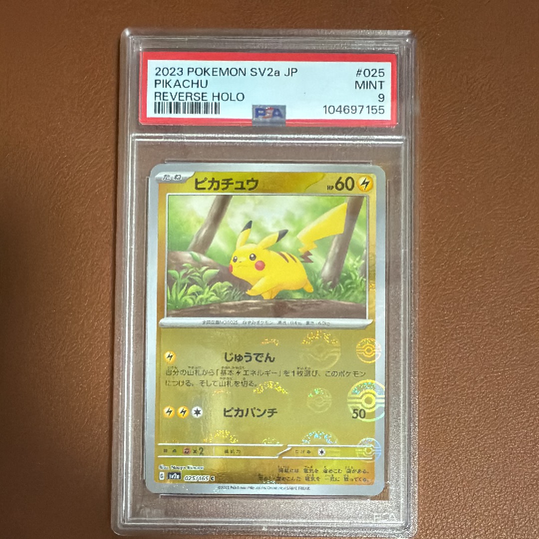 ピカチュウ C: モンスターボールミラー[SV2a 025/165](強化拡張パック「ポケモンカード151」)