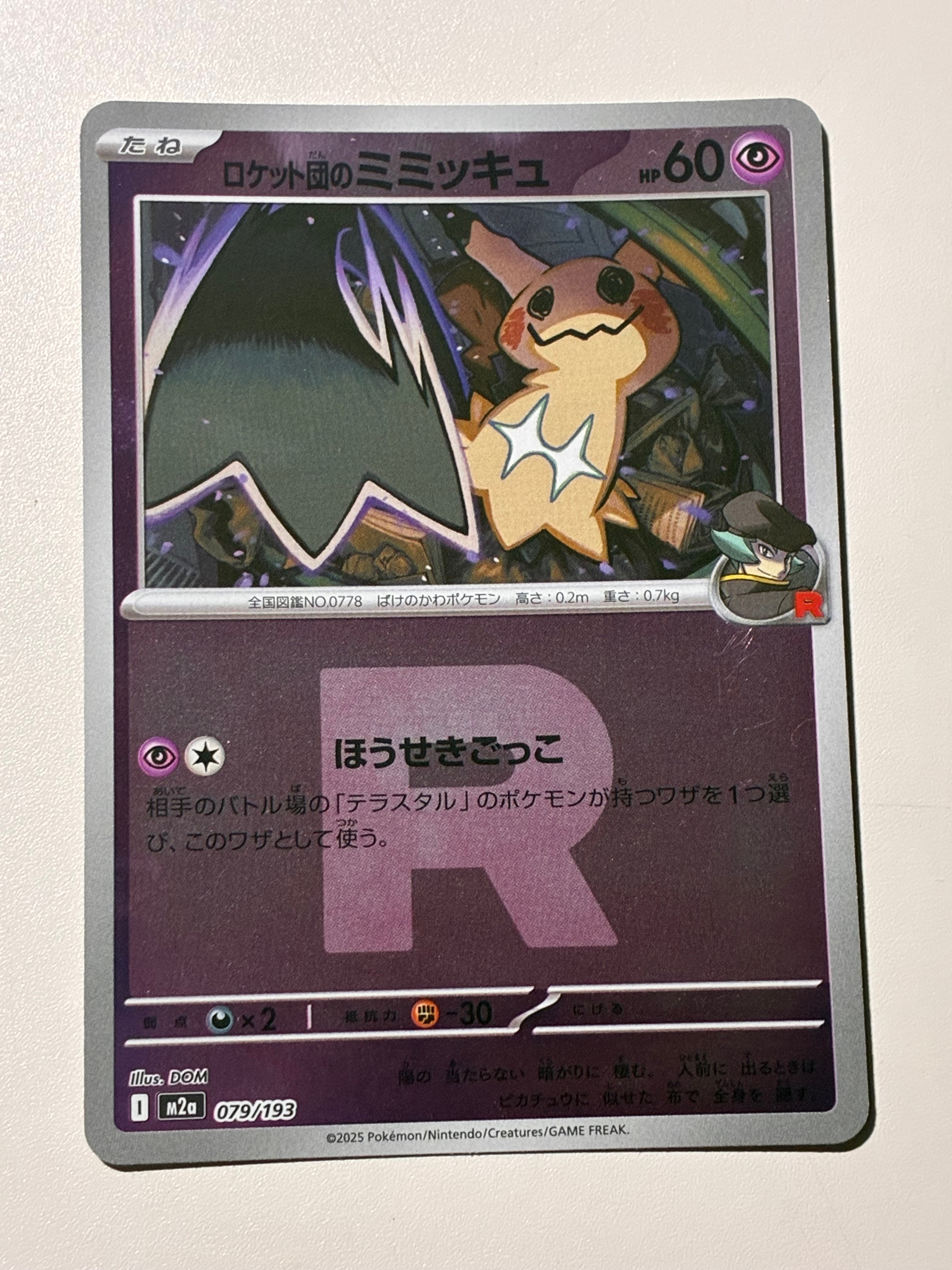 PSA10】ロケット団のミミッキュ :ロケット団マークミラー [M2a 079/193