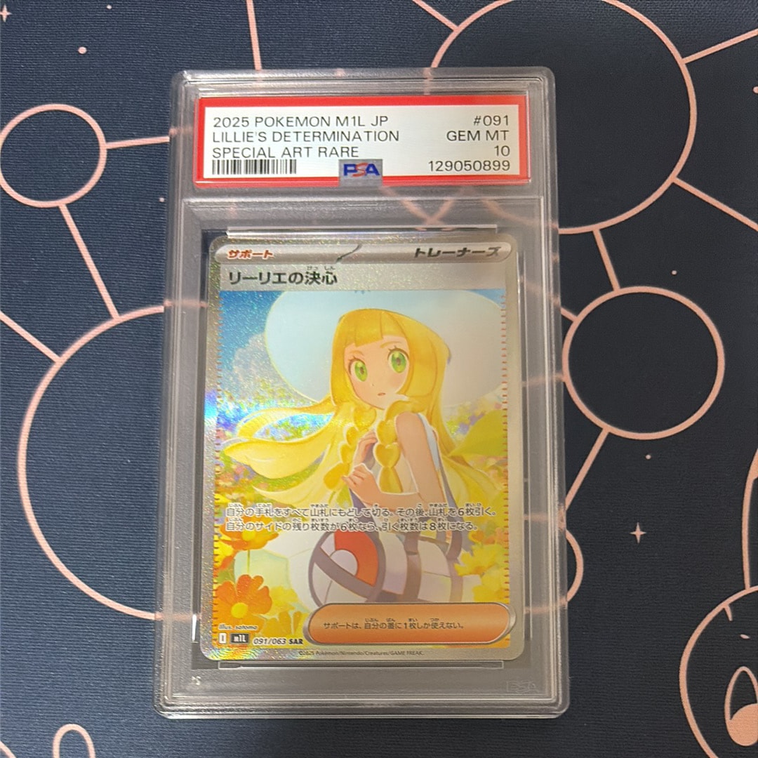 リーリエの決心 SAR [M1L 091/063](拡張パック「メガブレイブ」)