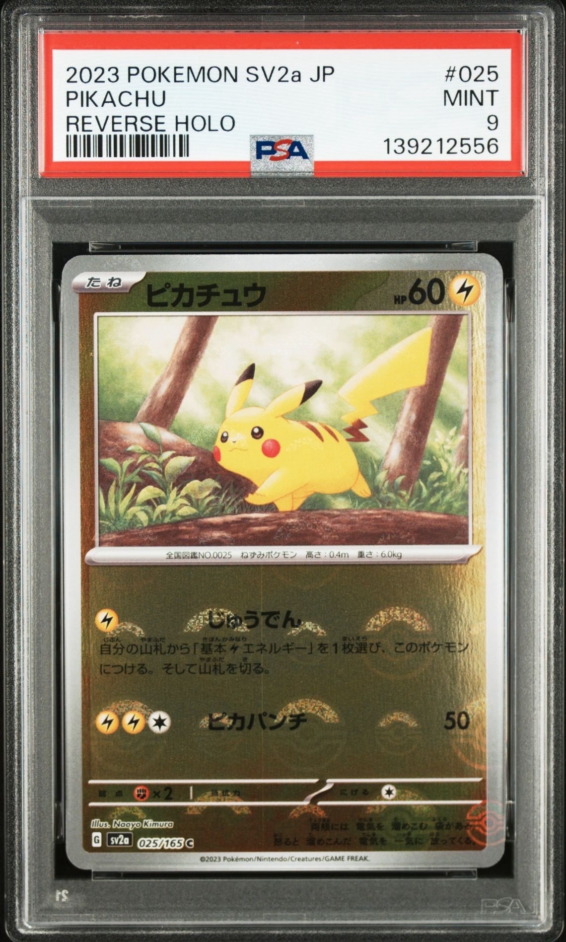 ピカチュウ C: モンスターボールミラー[SV2a 025/165](強化拡張パック「ポケモンカード151」)