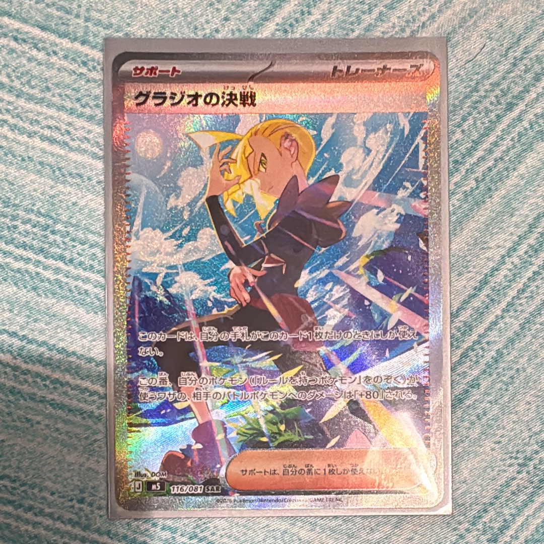 リーリエの全力 SR[SM11b 068/049](強化拡張パック「ドリームリーグ