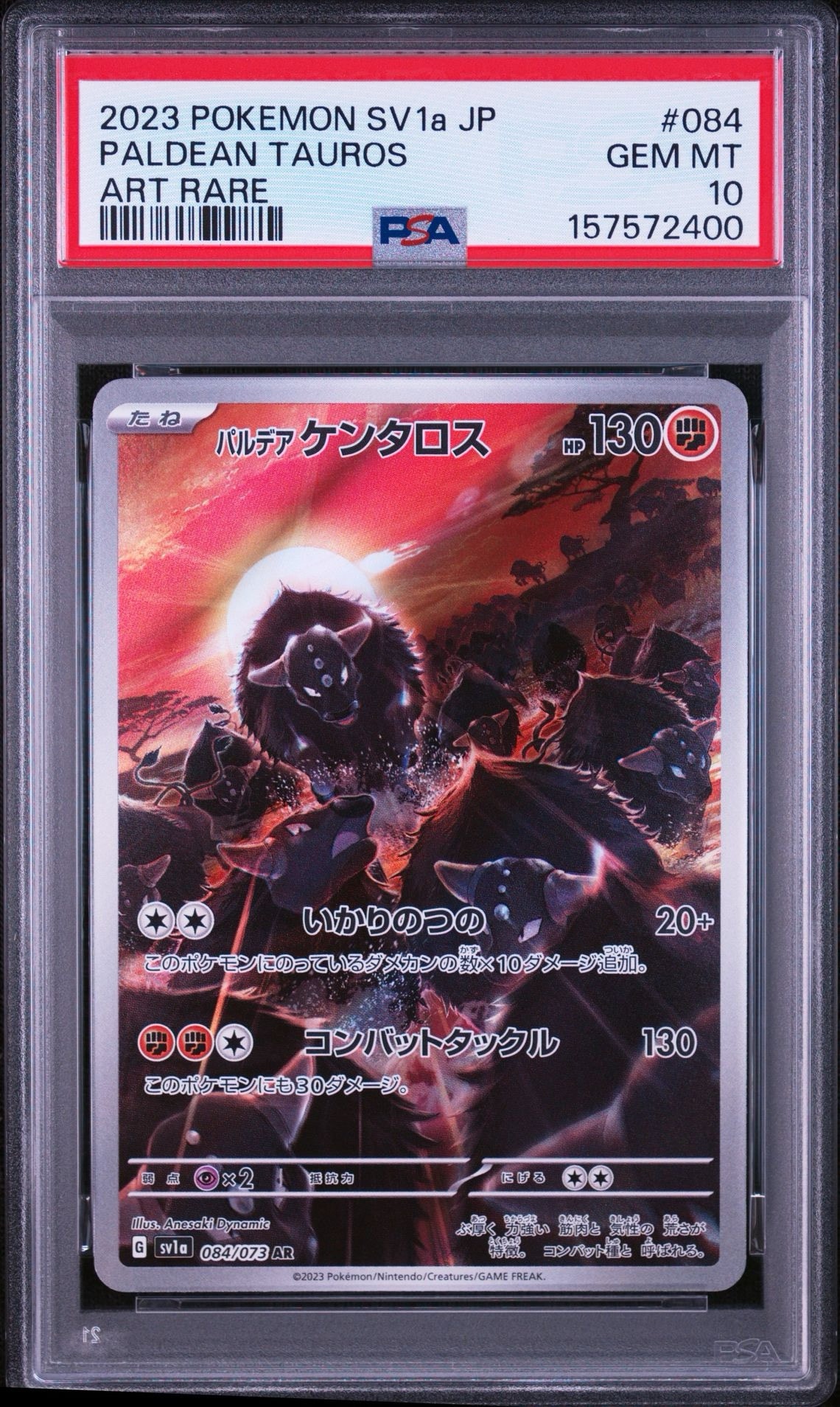 パルデアケンタロス AR[SV1a 084/073](スカーレット&バイオレット 拡張パック「トリプレットビート」)