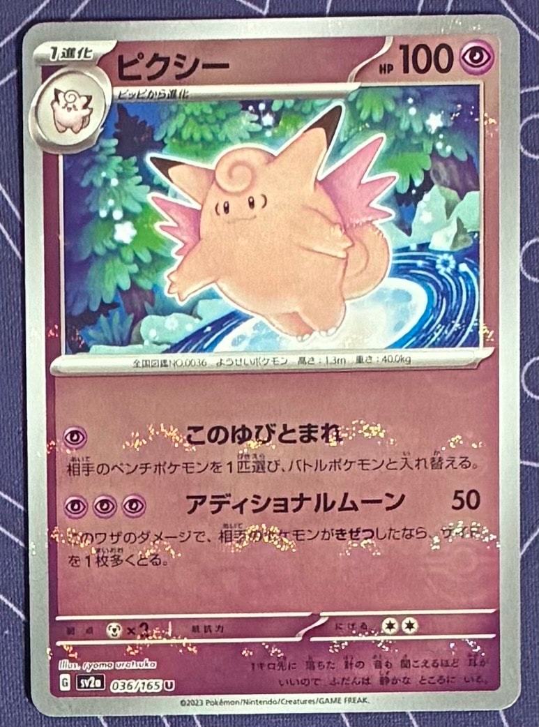 PSA10】ピクシー U: マスターボールミラー[SV2a 036/165](強化拡張