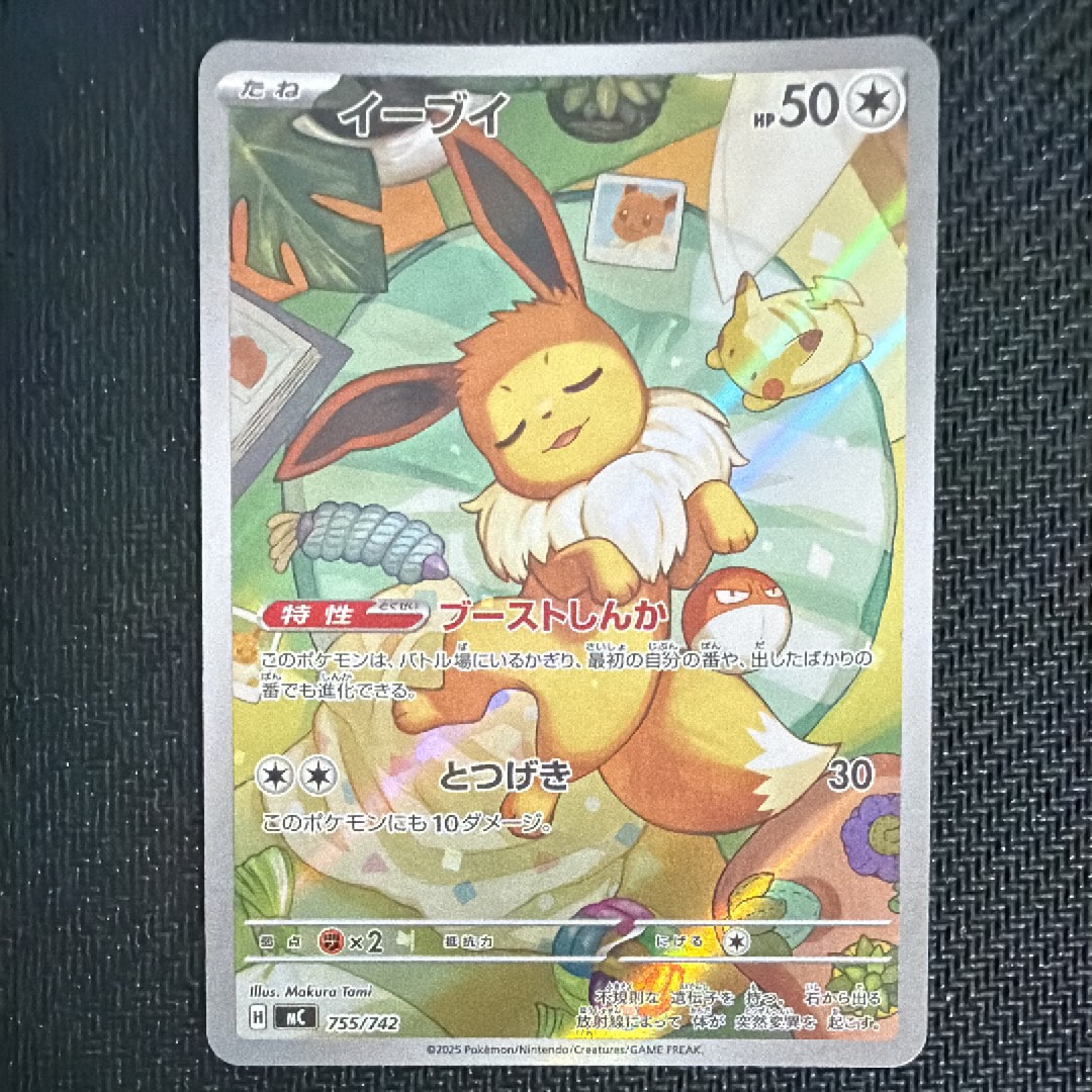 イーブイ AR仕様 [MC 755/742](スタートデッキ100「バトルコレクション」)