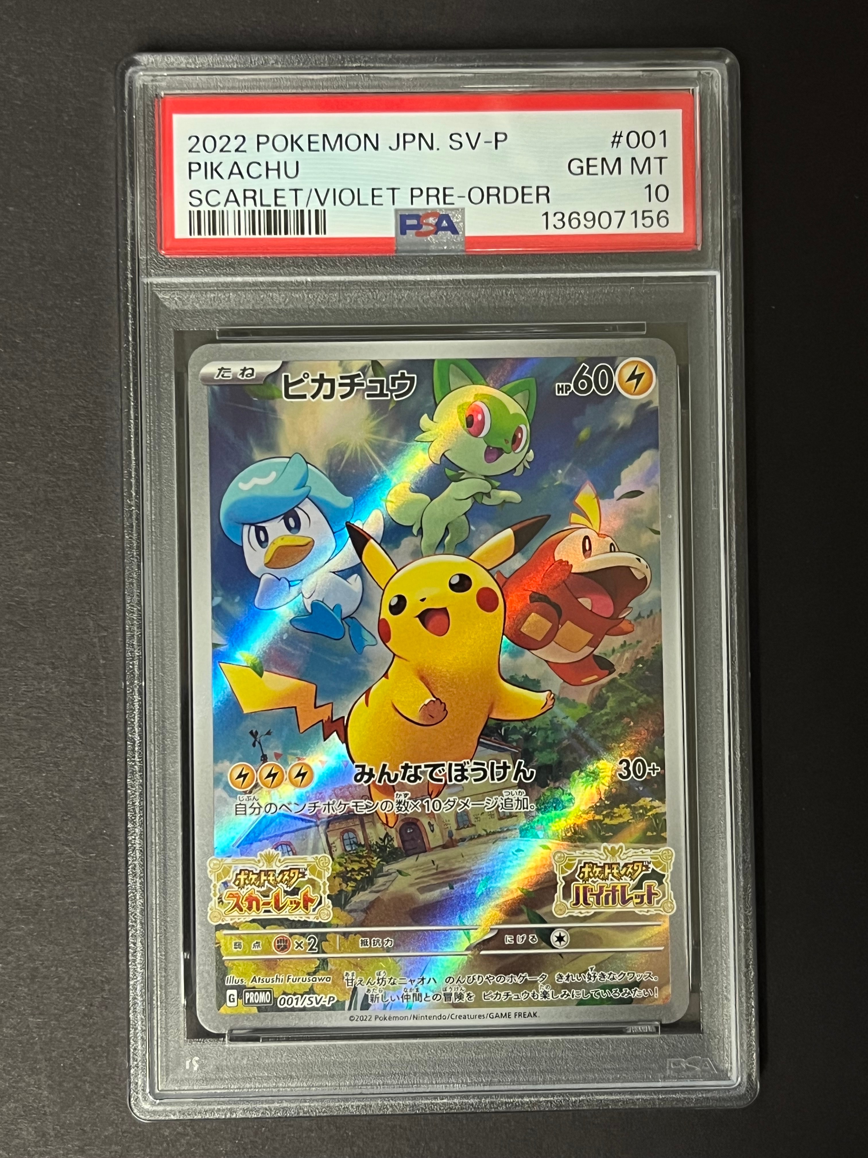 PSA10】サトシのピカチュウGX [SMD 005/026](30枚デッキ対戦セット