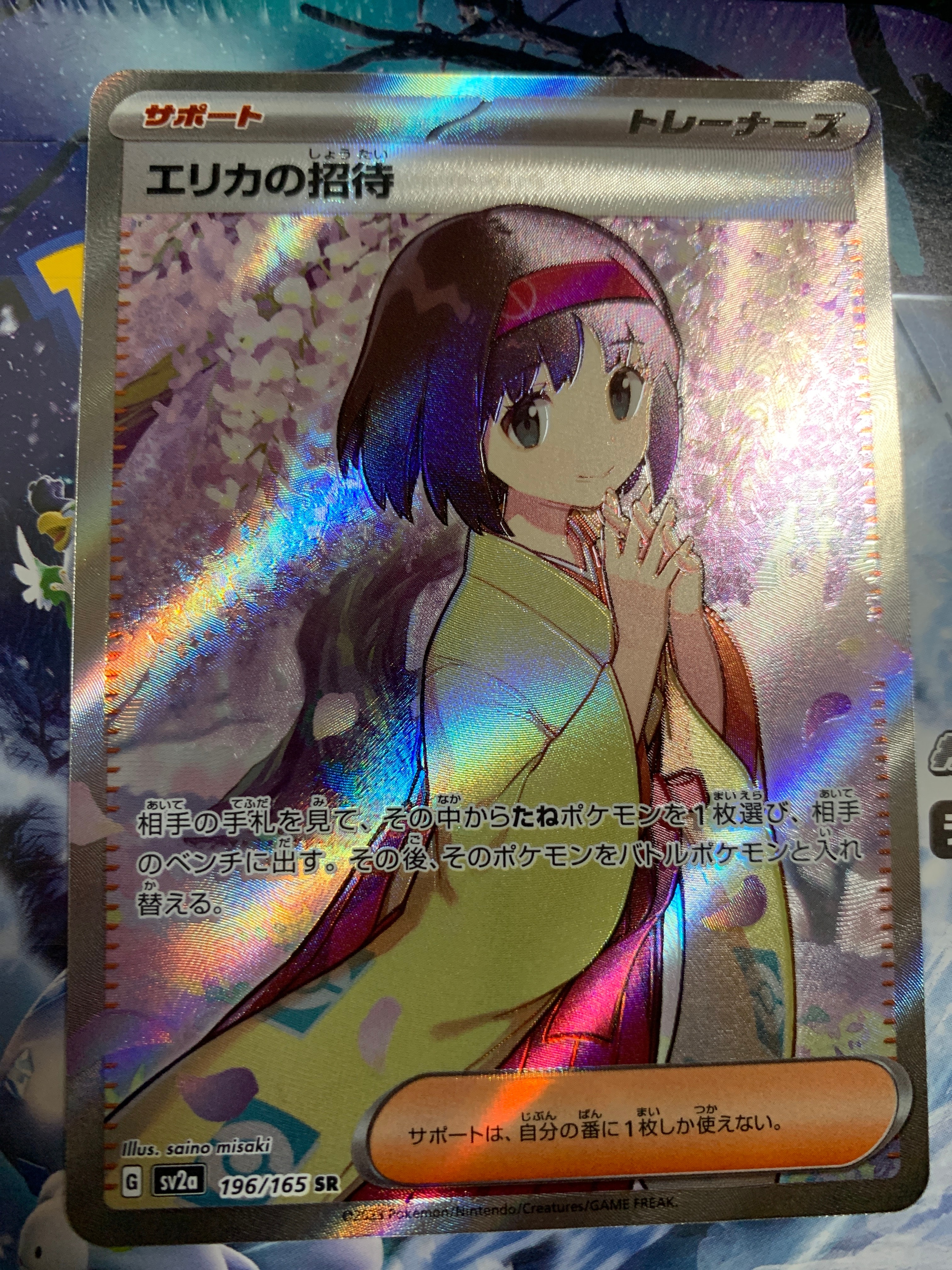 エリカの招待 SR[SV2a 196/165](強化拡張パック「ポケモンカード151」)
