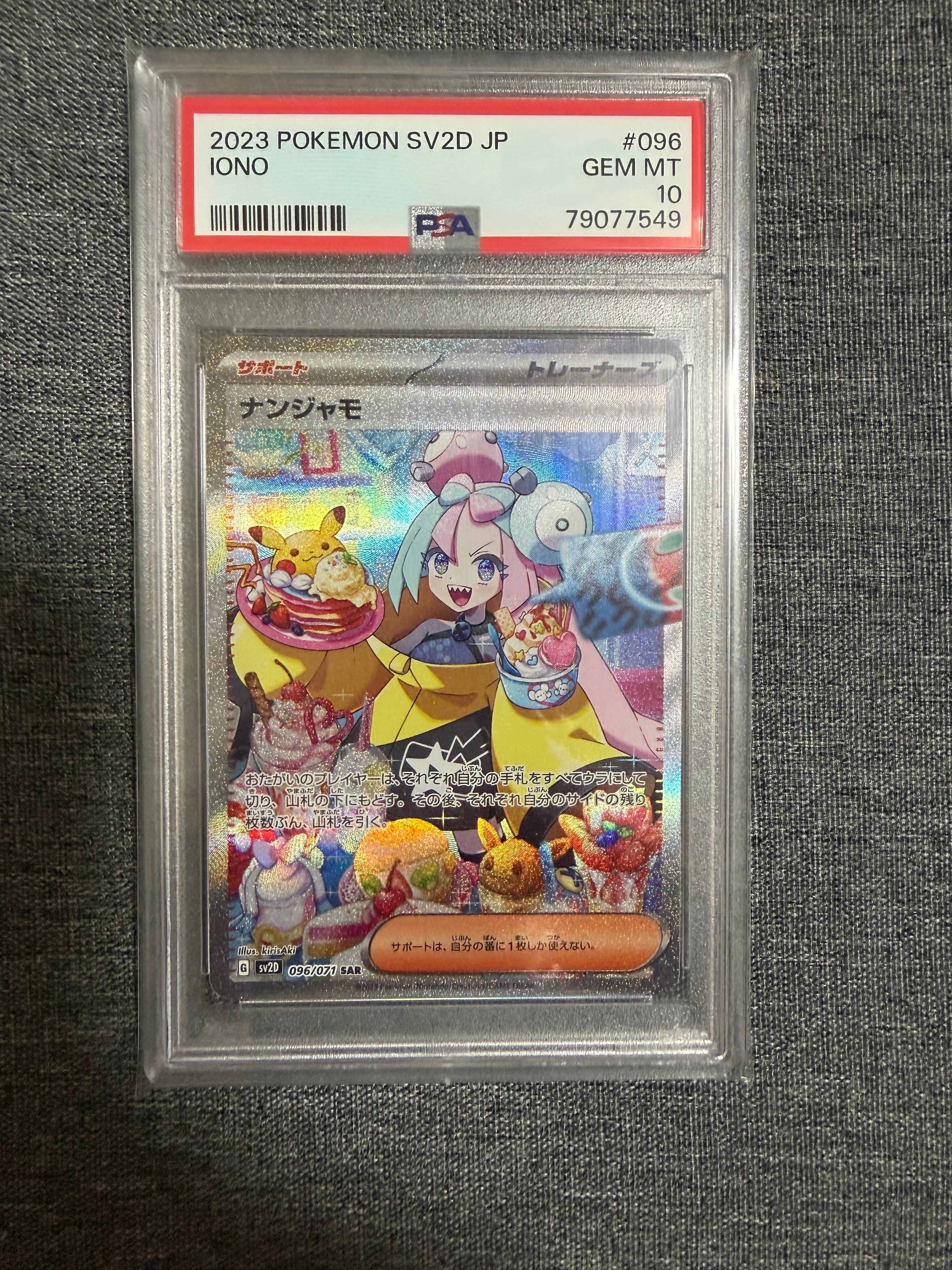 ナンジャモ SAR[SV2D 096/071](拡張パック「クレイバースト」)の新品