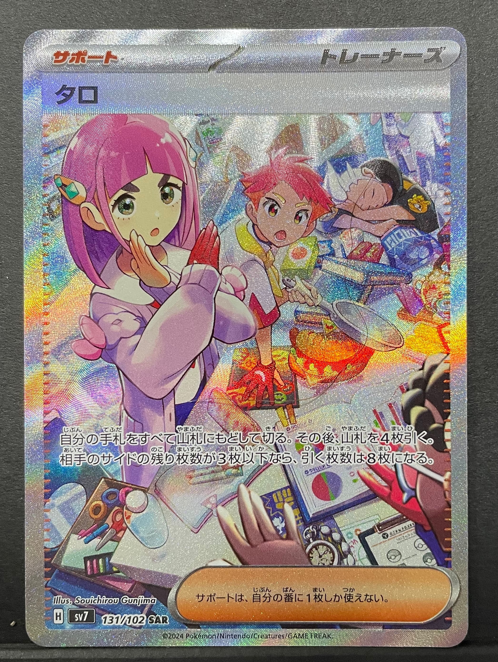 PSA10】タロ SAR [SV7 131/102](拡張パック「ステラミラクル」) 1枚の