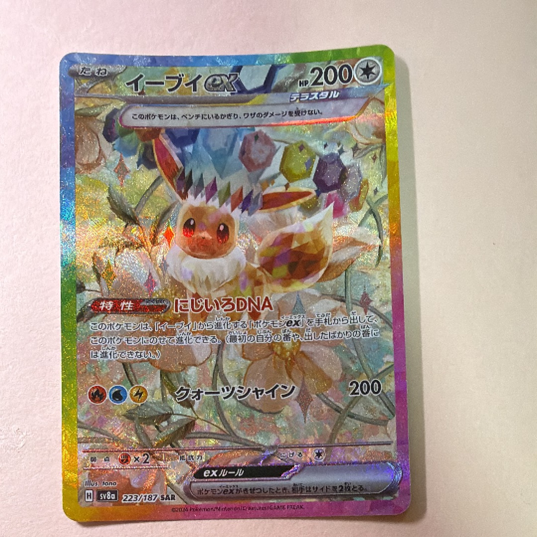 イーブイex SAR [SV8a 223/187](ハイクラスパック「テラスタルフェスex