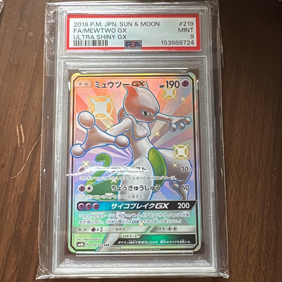 ミュウツーGX SSR[SM8b 219/150](ハイクラスパック「GXウルトラ