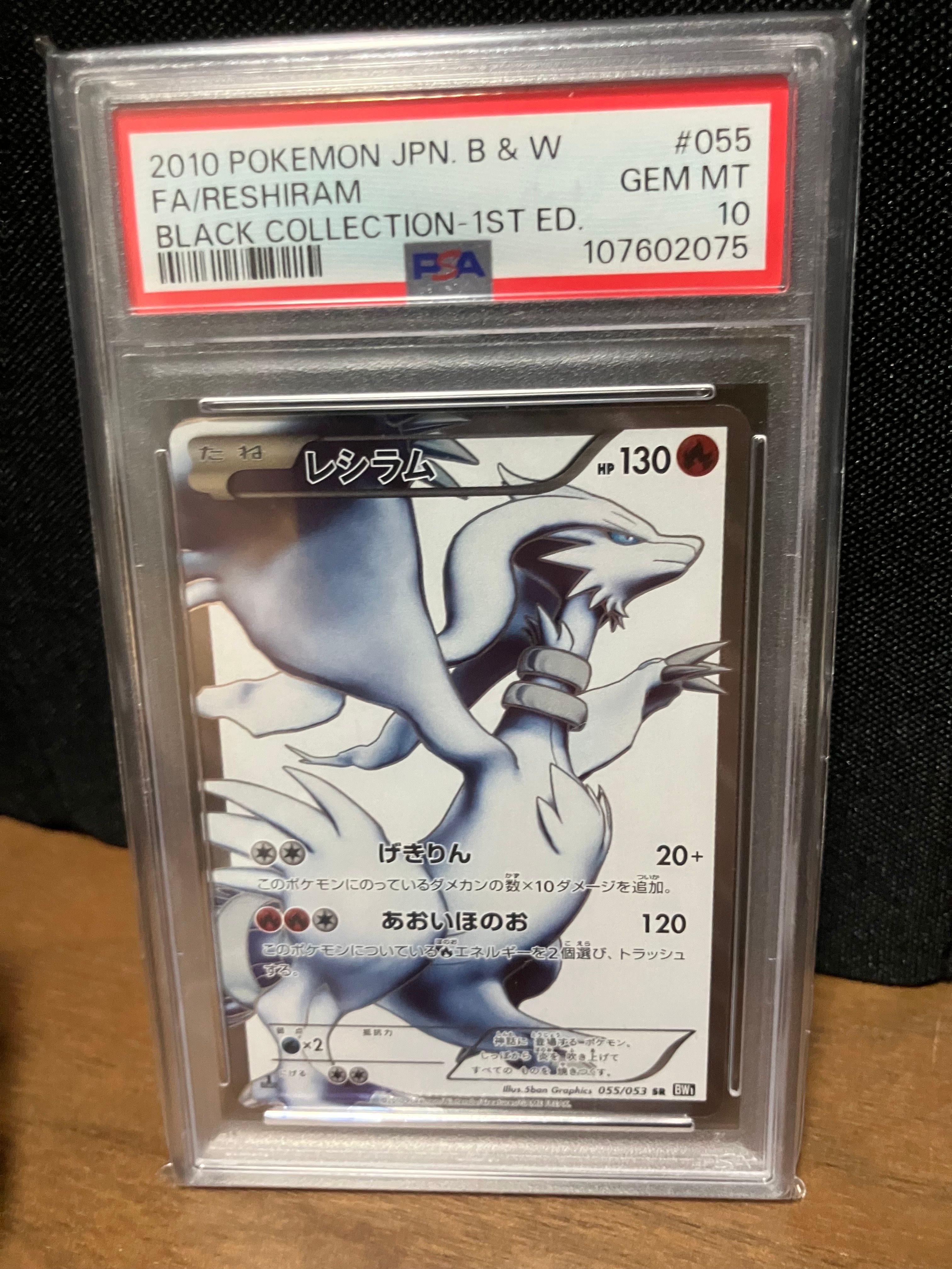 PSA10】レシラム SR :1ED [BW1 055/053](拡張パック「ブラック