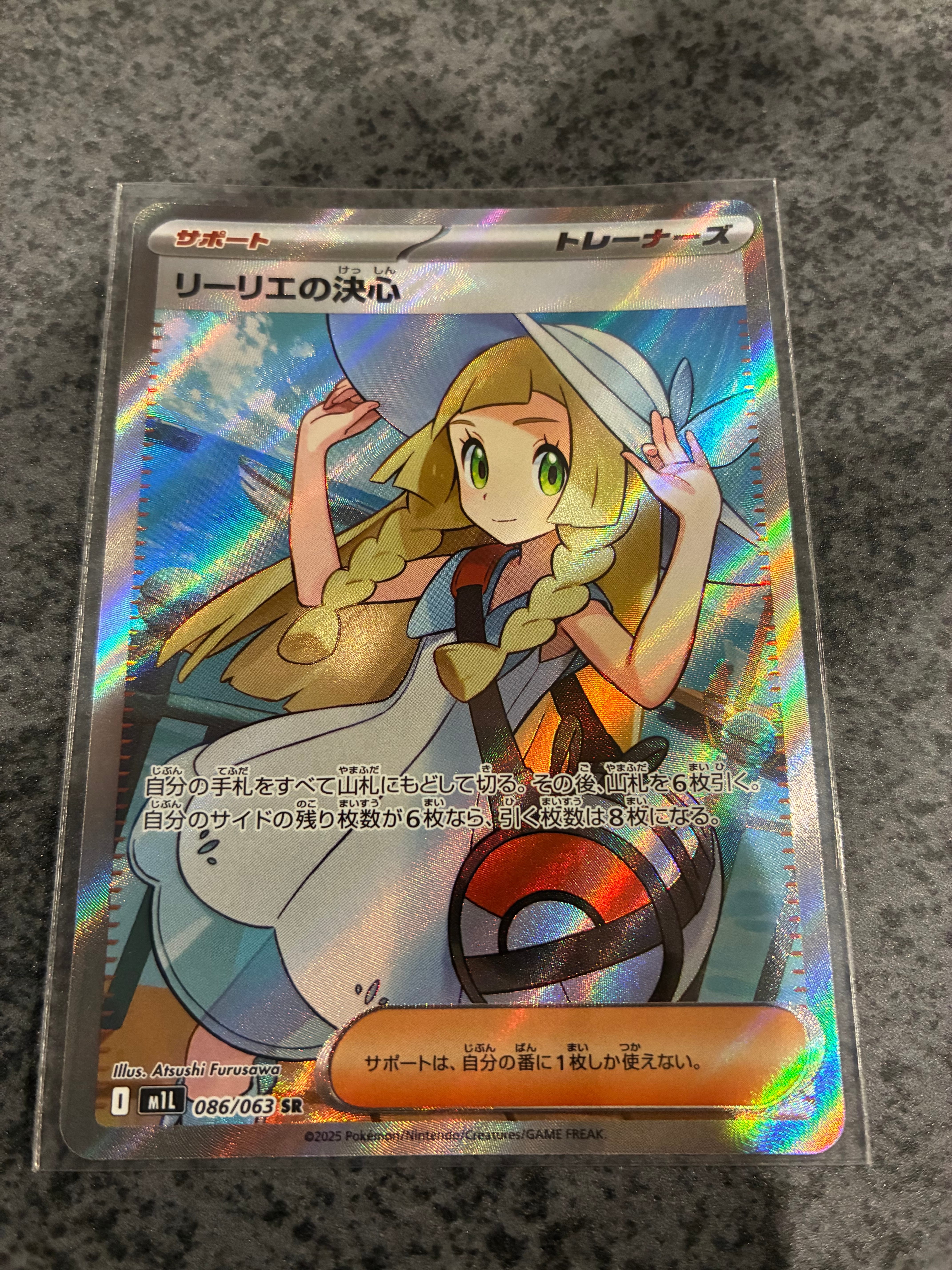 リーリエの決心 SR [M1L 086/063](拡張パック「メガブレイブ」)