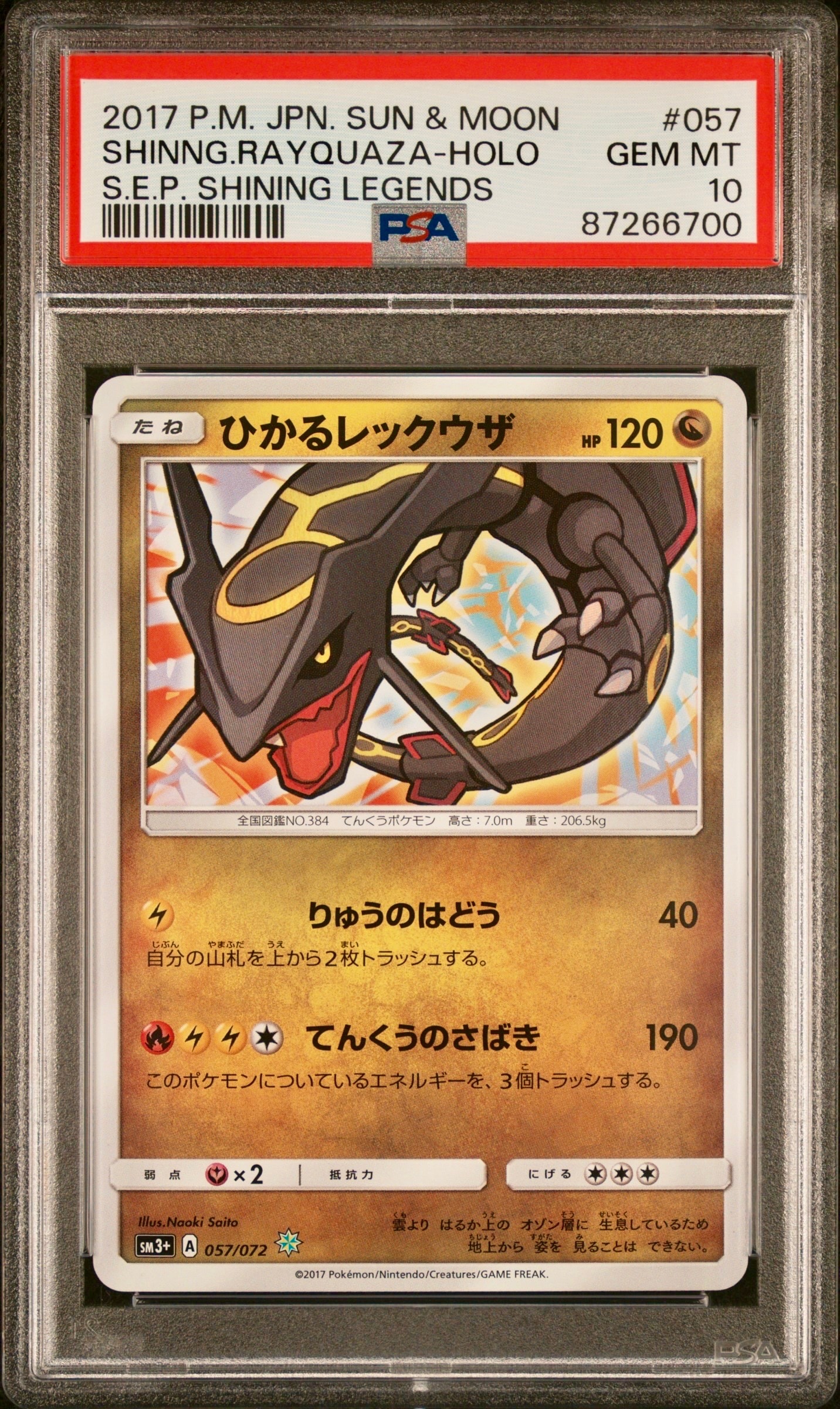 【PSA10】ひかるレックウザ　ひかる伝説 057/072 ひかるレックウザ H[SM3+ 057/072](強化拡張パック「ひかる伝説」)の