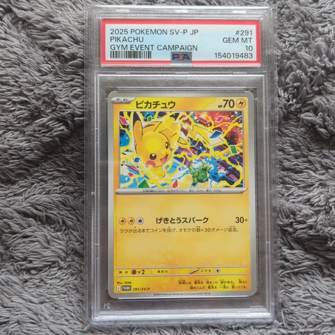 ピカチュウ P [SV-P 291](プロモーションカード「SV-P」)