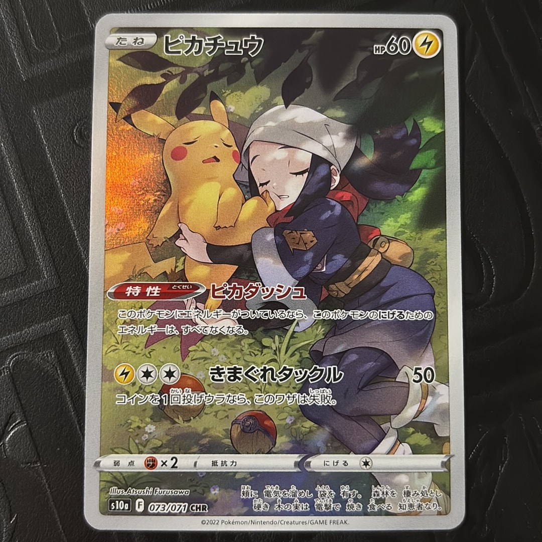 ピカチュウ CHR[S10a 073/071](強化拡張パック「ダークファンタズマ」)