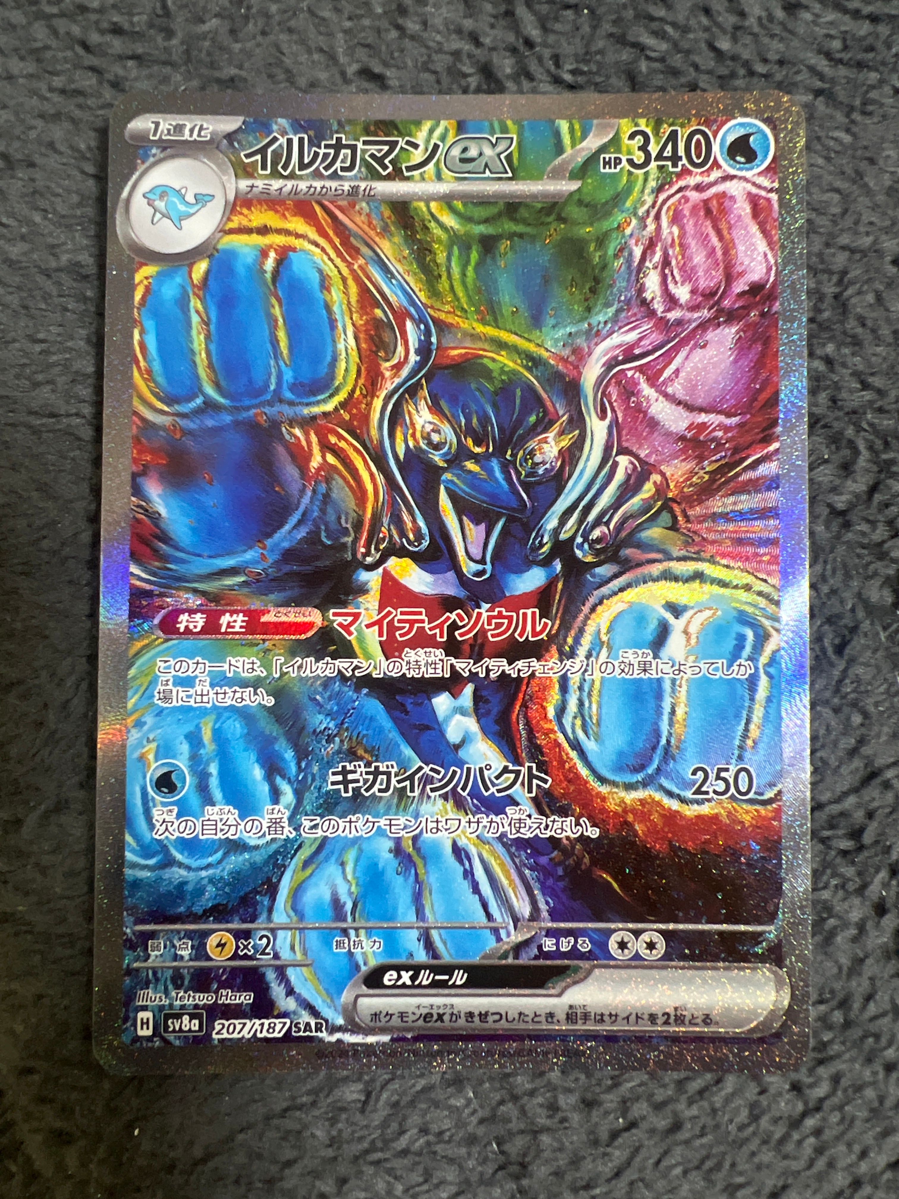 イルカマンex SAR [SV8a 207/187](ハイクラスパック「テラスタルフェスex」)