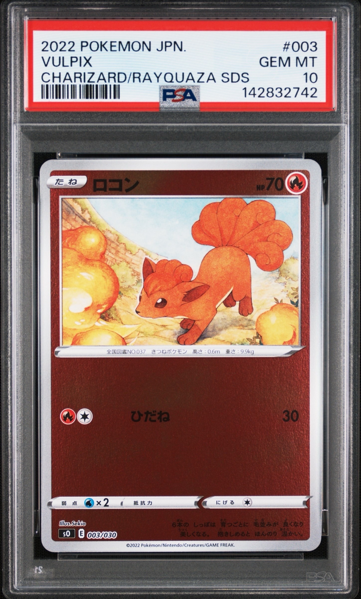 【PSA10】連番 ロコン キュウコン SO スペシャルデッキセット リザードン 連番！ポケモンカード ロコン キュウコン AR PSA10 - メルカリ