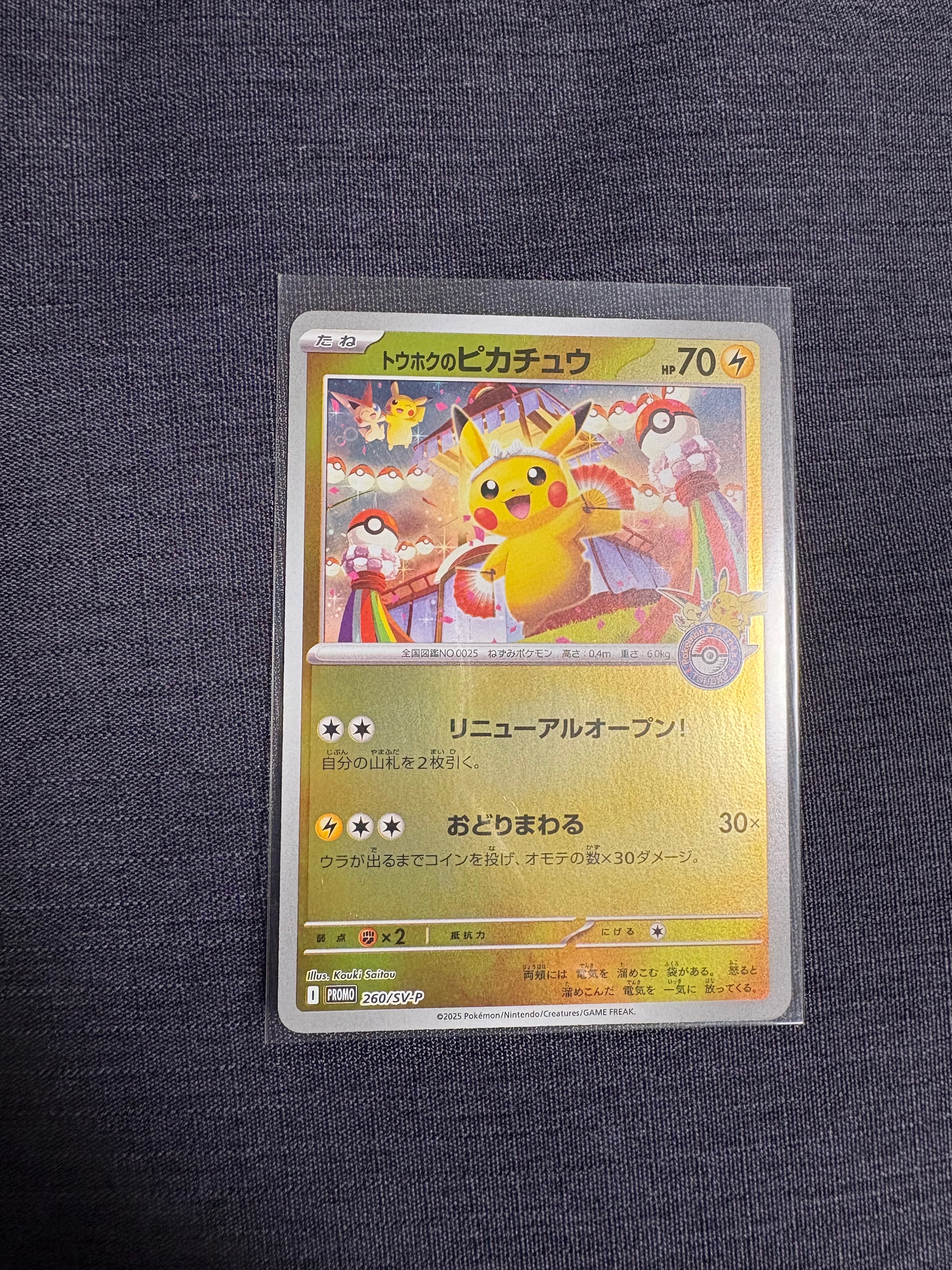 トウホクのピカチュウ P [SV-P 260](スペシャルBOX「ポケモンセンター