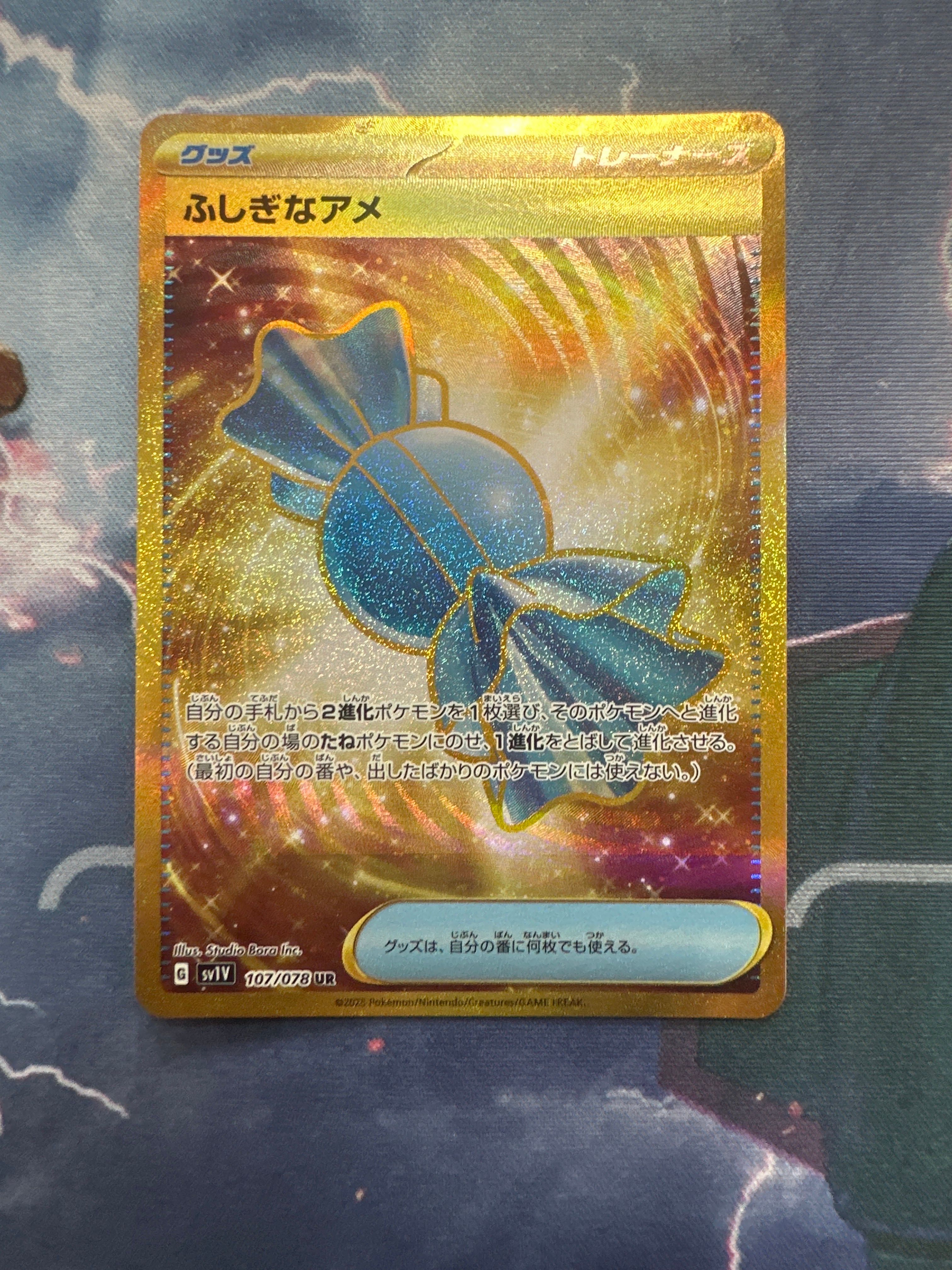 ふしぎなアメ UR[SV1V 107/078](スカーレット&バイオレット 拡張パック「バイオレットex」)