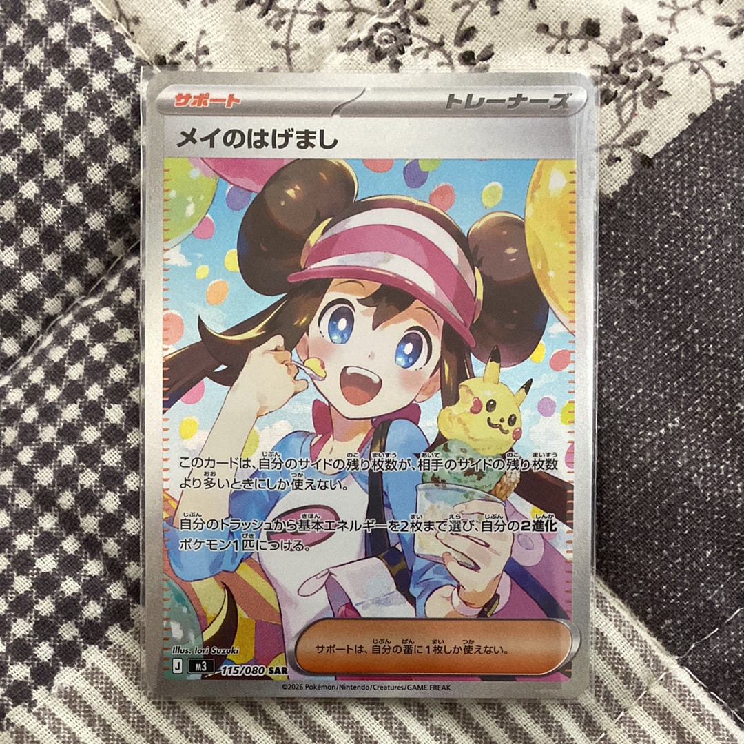 メイのはげまし SAR [M3 115/080](拡張パック「ムニキスゼロ」)