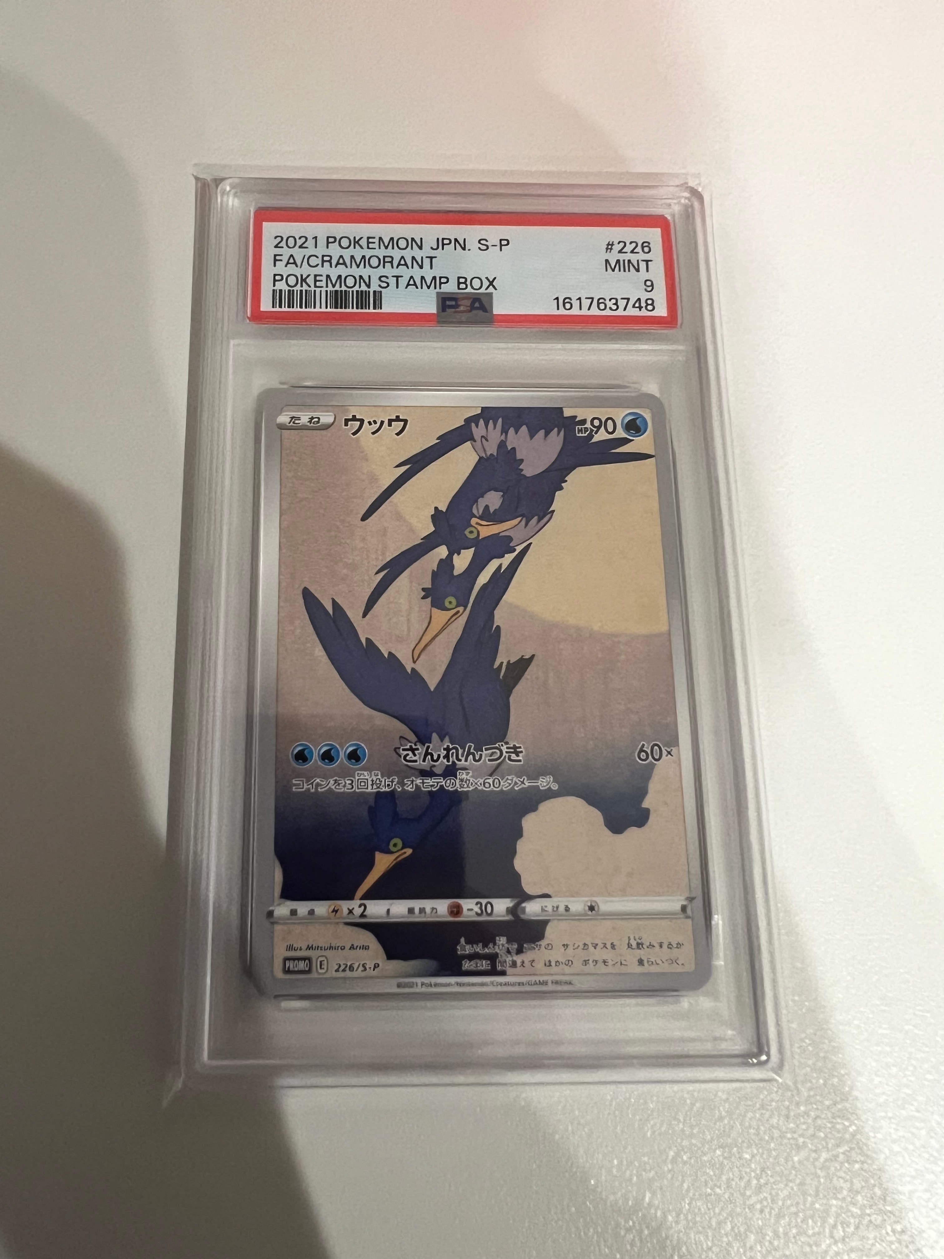 PSA10】ウッウ: プロモ[S-P 226](ポケモン切手BOXプロモーションカード