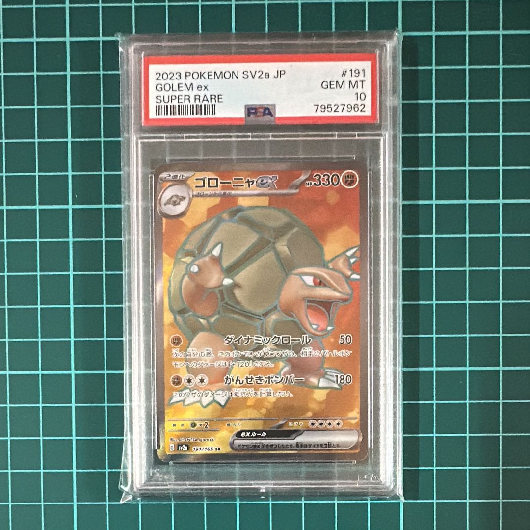 ゴローニャex SR[SV2a 191/165](強化拡張パック「ポケモンカード151