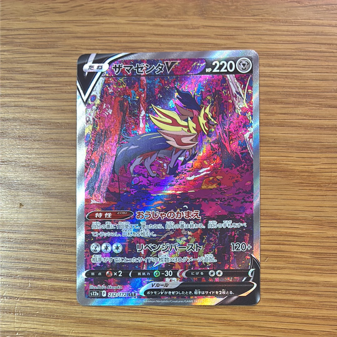 ザマゼンタV SAR[s12a 232/172](ハイクラスパック「VSTARユニバース」)