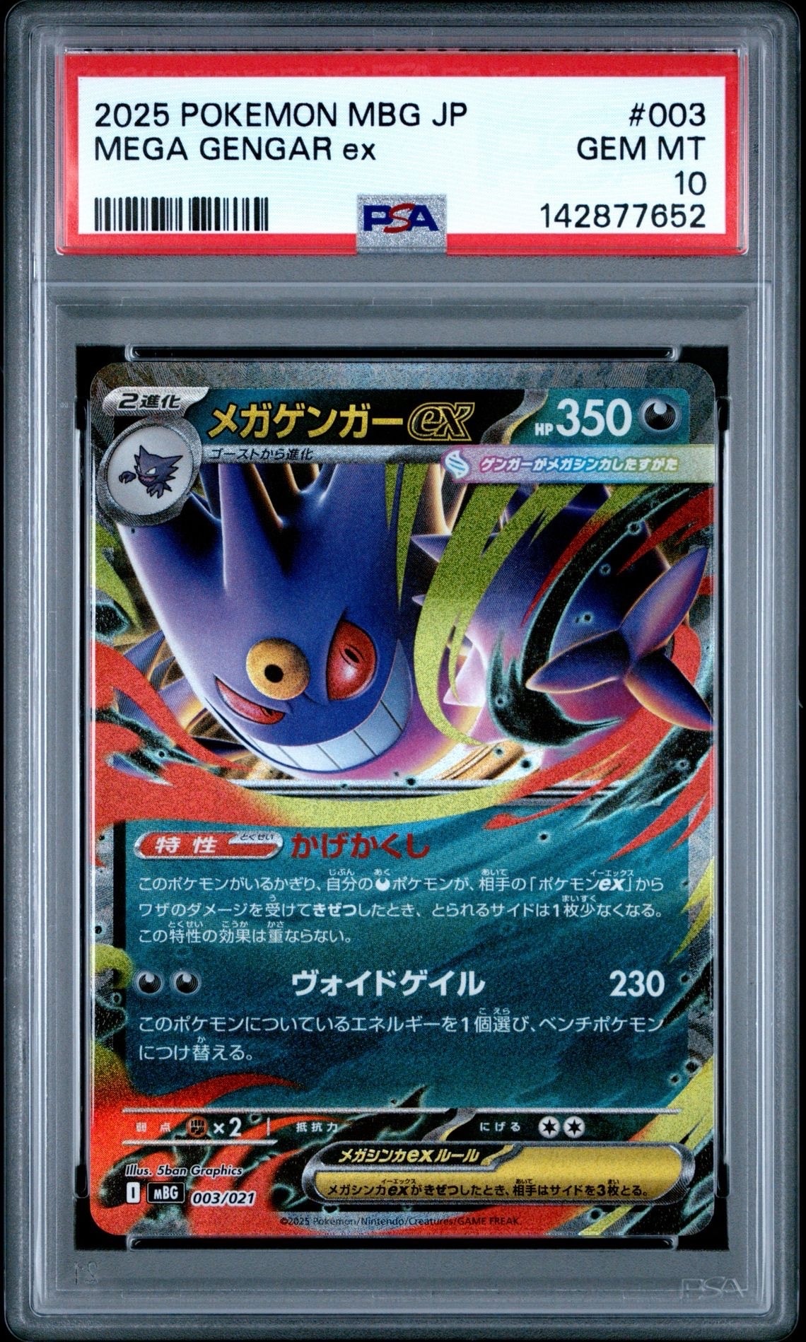 メガゲンガーex [MBG 003/021](スターターセットMEGA「メガゲンガーex」)