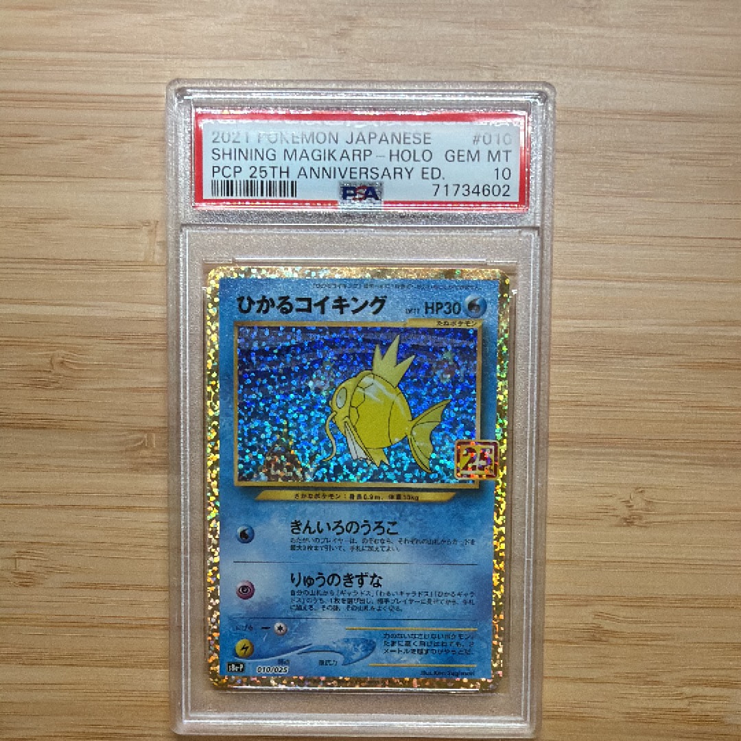 ひかるコイキング: プロモ[S8a-P 010/025](プロモカードパック 25th ANNIVERSARY edition)