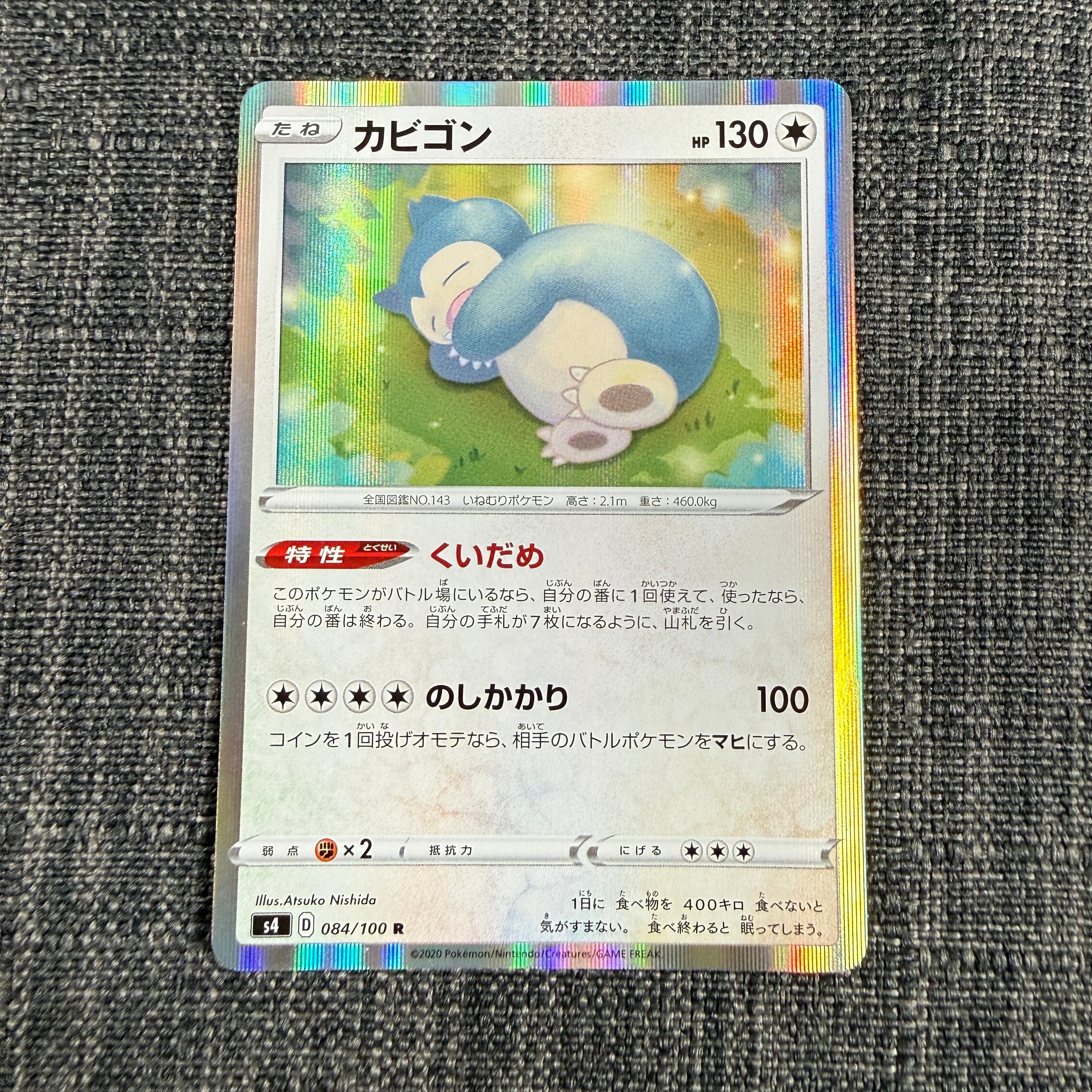 PSA10】カビゴン R[s4 084/100](拡張パック「仰天のボルテッカー」) 1