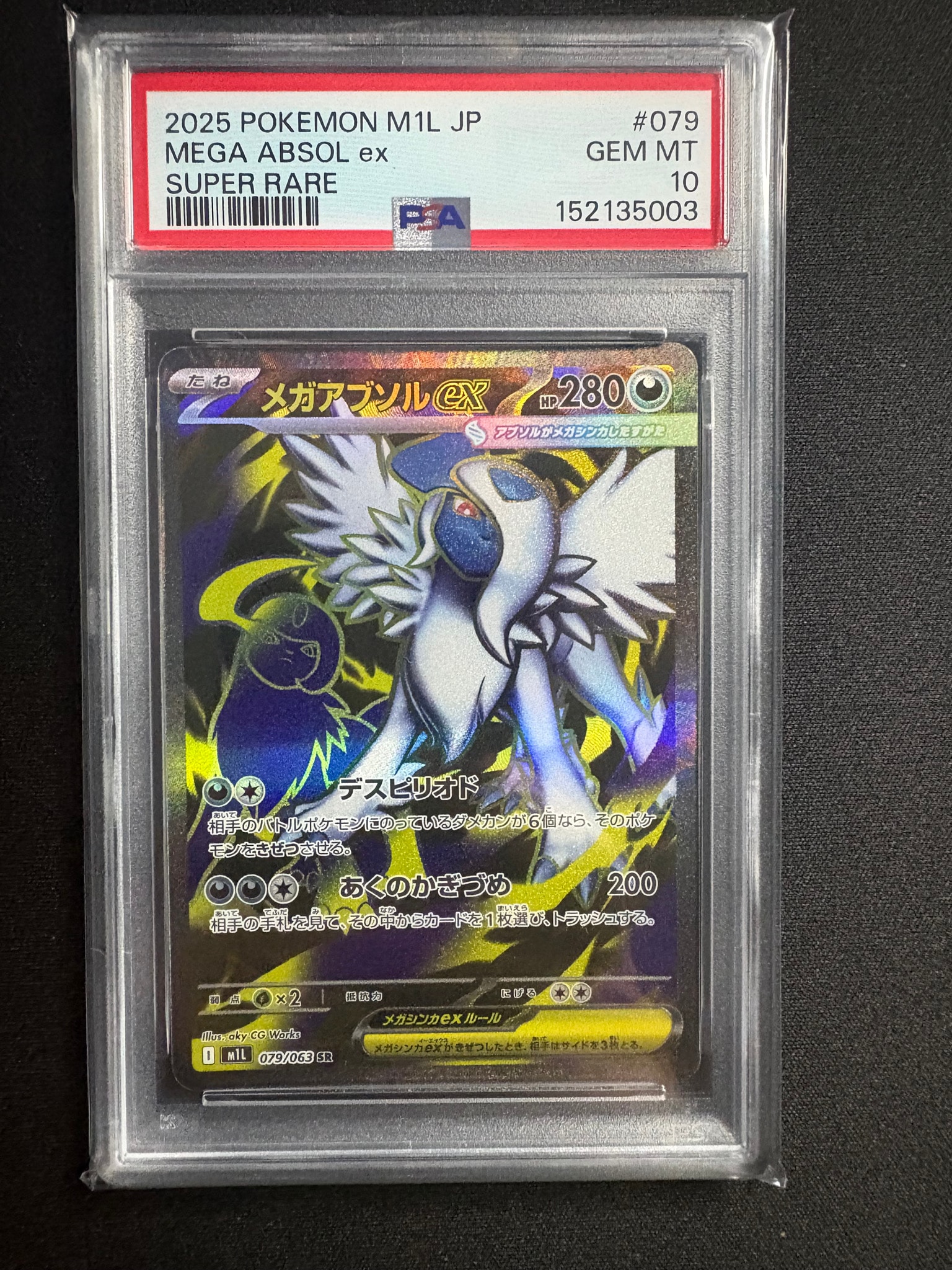 メガアブソルex SR [M1L 079/063](拡張パック「メガブレイブ」)