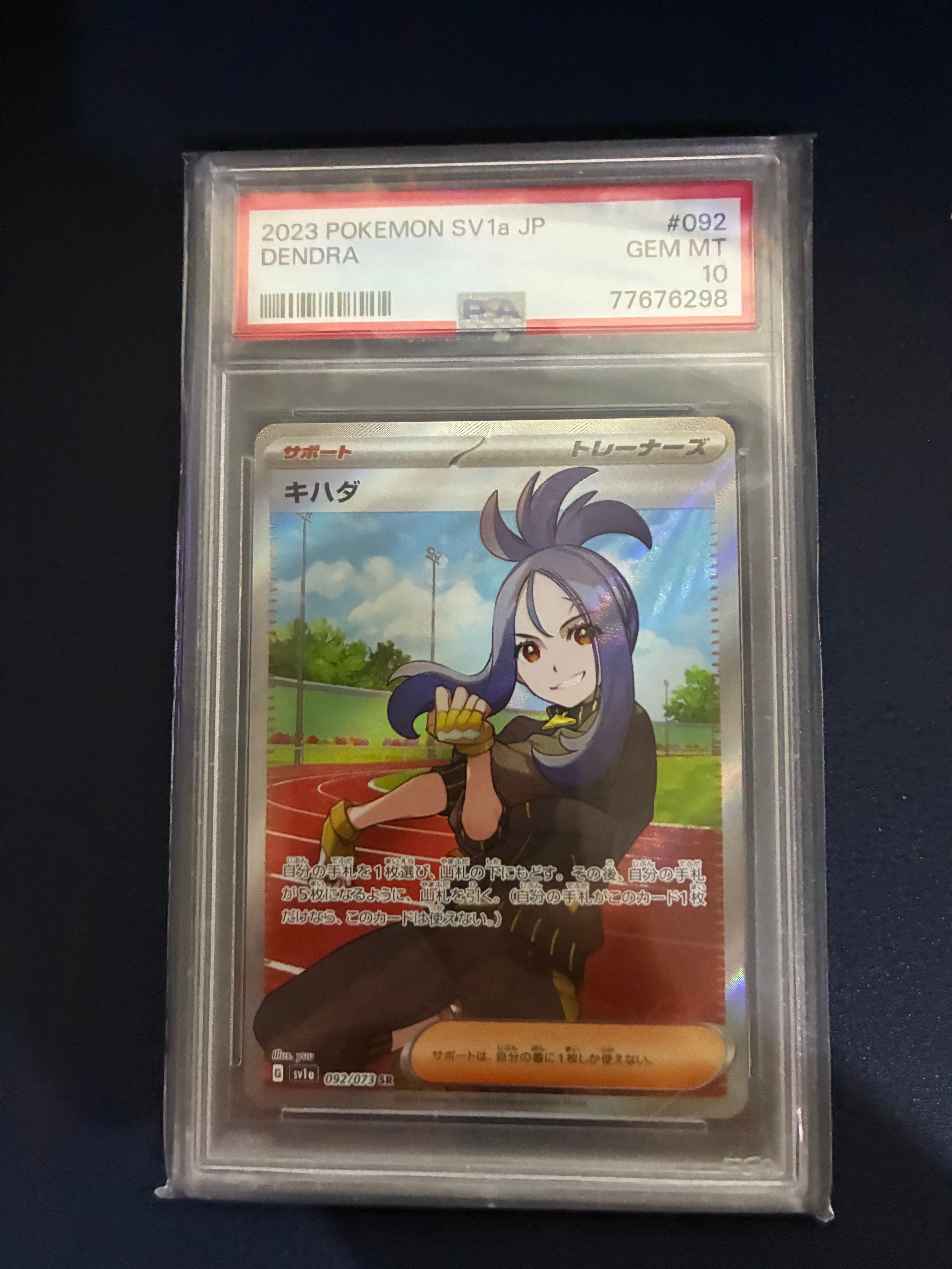キハダ SR[SV1a 092/073](スカーレット&バイオレット 拡張パック「トリプレットビート」)