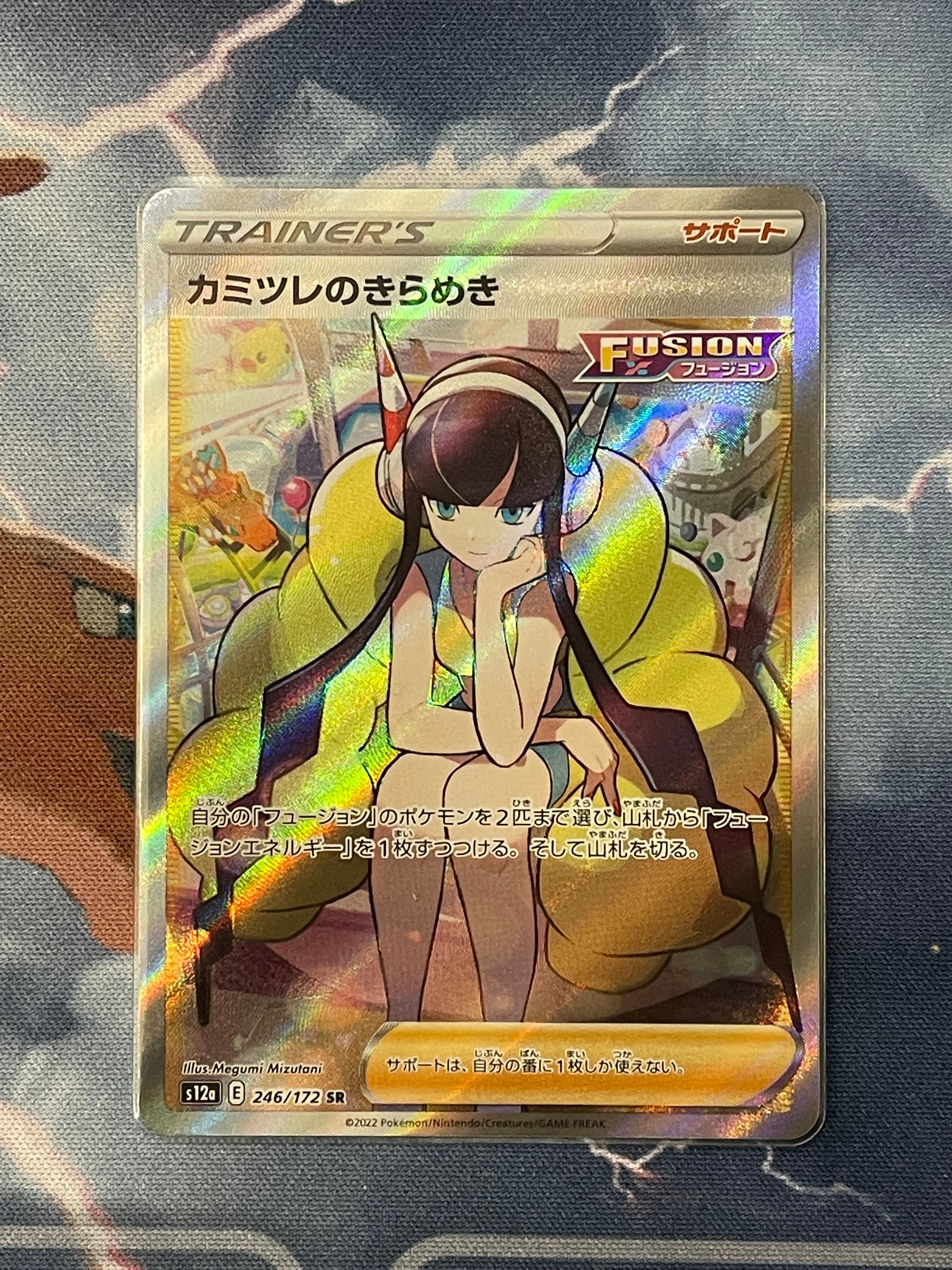 カミツレのきらめき SR[s12a 246/172](ハイクラスパック「VSTARユニバース」)