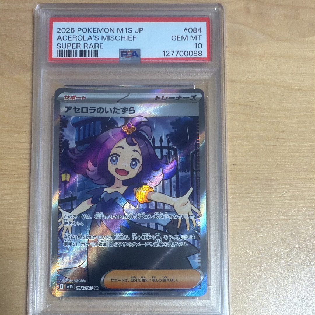 アセロラのいたずら SR [M1S 084/063](拡張パック「メガシンフォニア」)