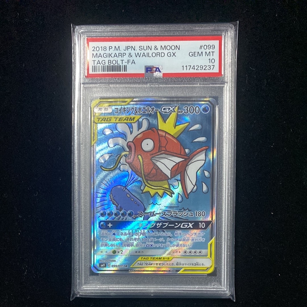 コイキング＆ホエルオーGX SR SM9 タッグボルト 099/095 pkmn-tcg-en-TU-161-ot.webp